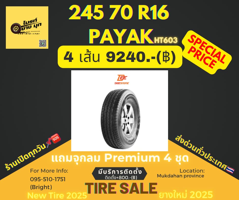 ยางรถยนต์ทุกยี่ห้อ