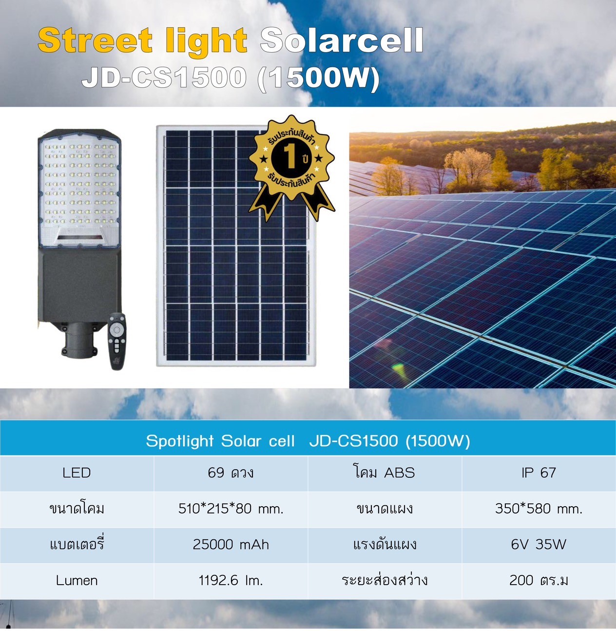 Solar Street Light JD-CS1500