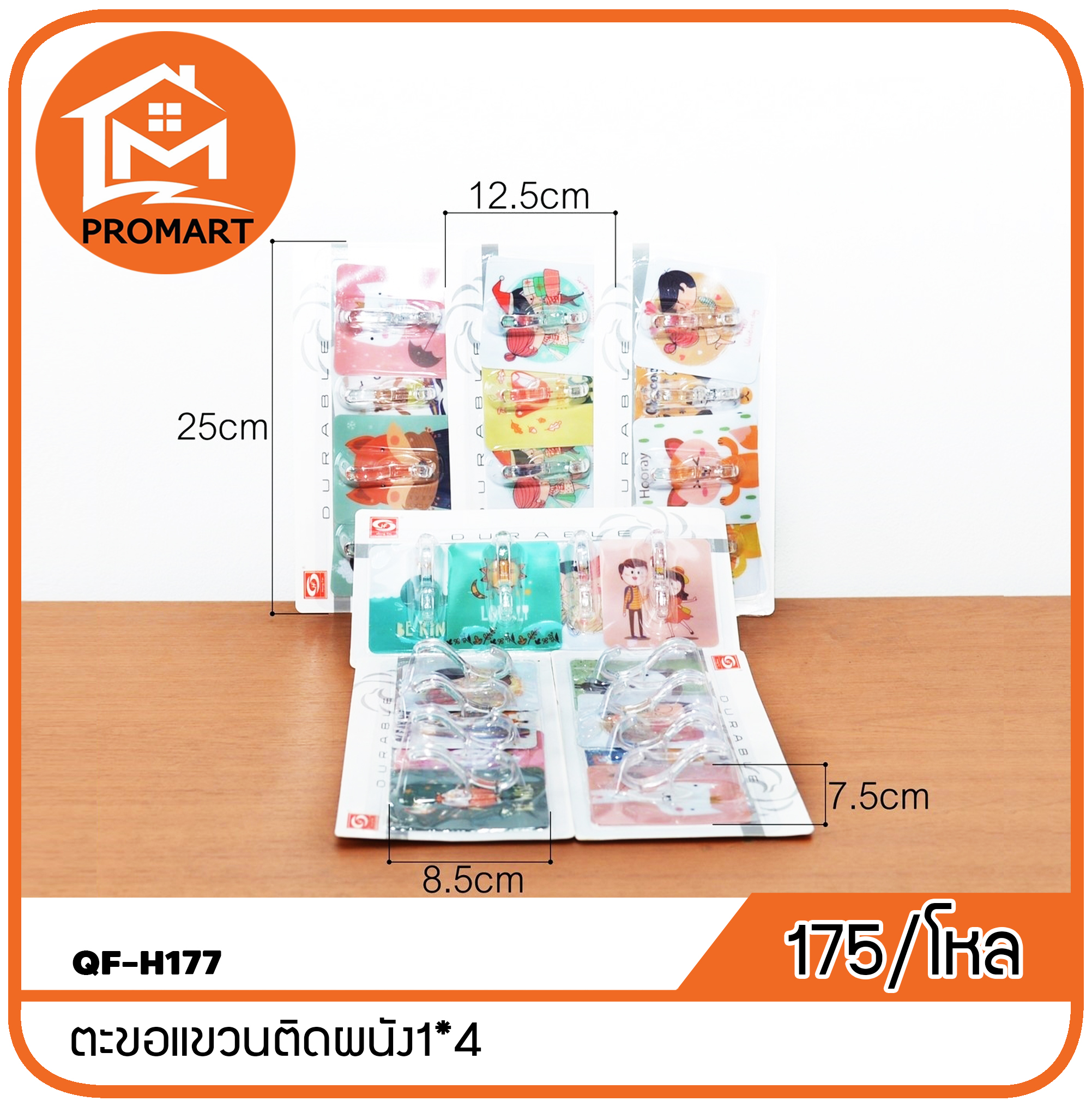 QF-H177 ตะขอแขวนติดผนัง1*4
