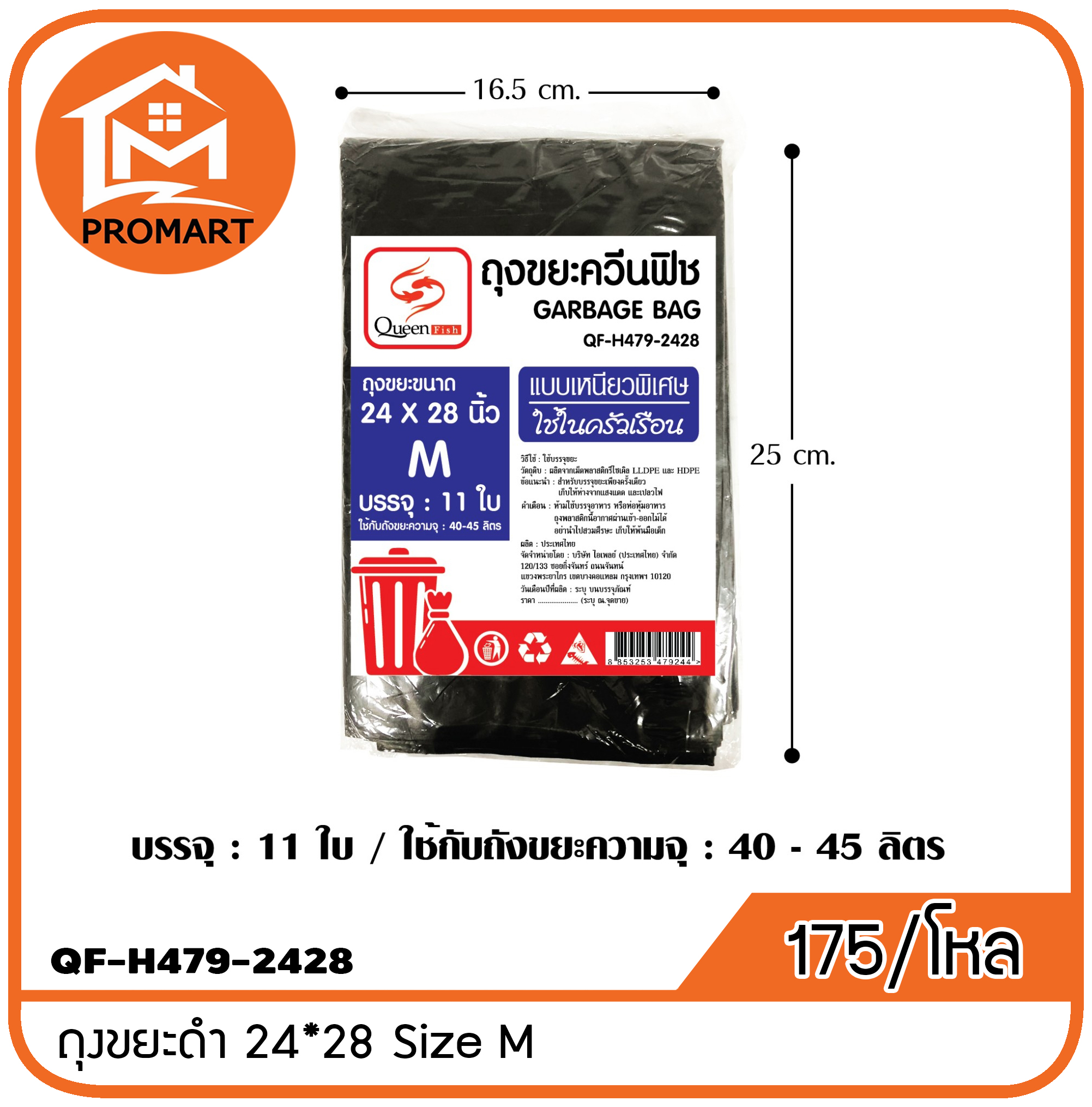 QF4-H479-2428 ถุงขยะ 24*28 Size M