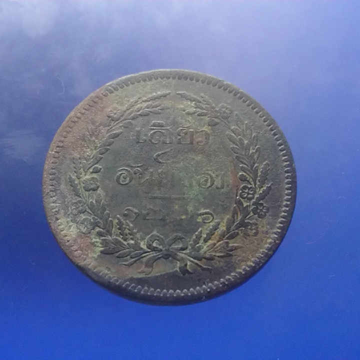 เหรียญเสี้ยว ทองแดง จปร-ช่อชัยพฤกษ์ จ.ศ.1236