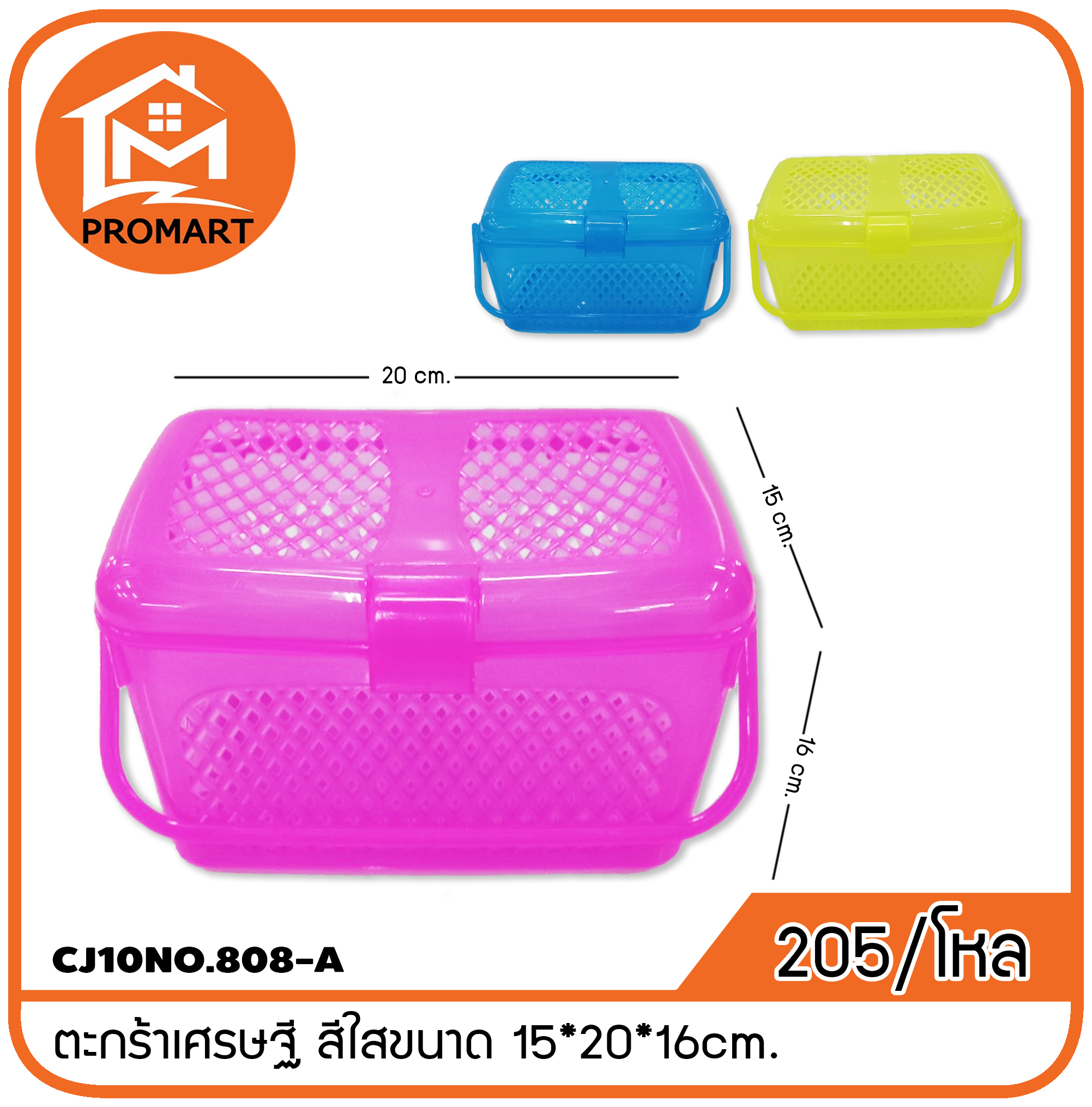 CJ10NO.808-A ตะกร้าเศรษฐี สีใส ขนาด 15*20*16cm.