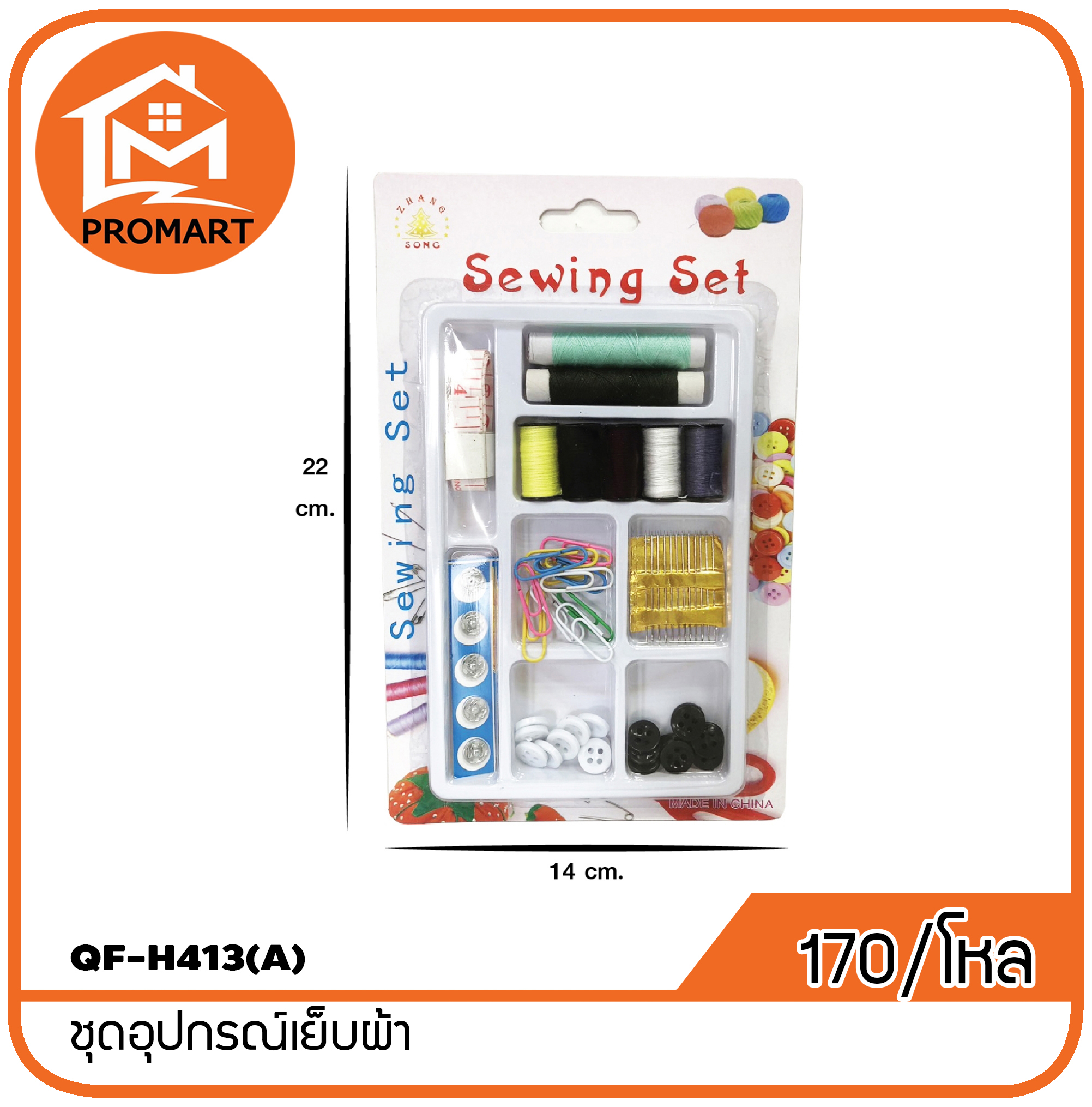 QF8-H413(A) ชุดอุปกรณ์เย็บผ้า