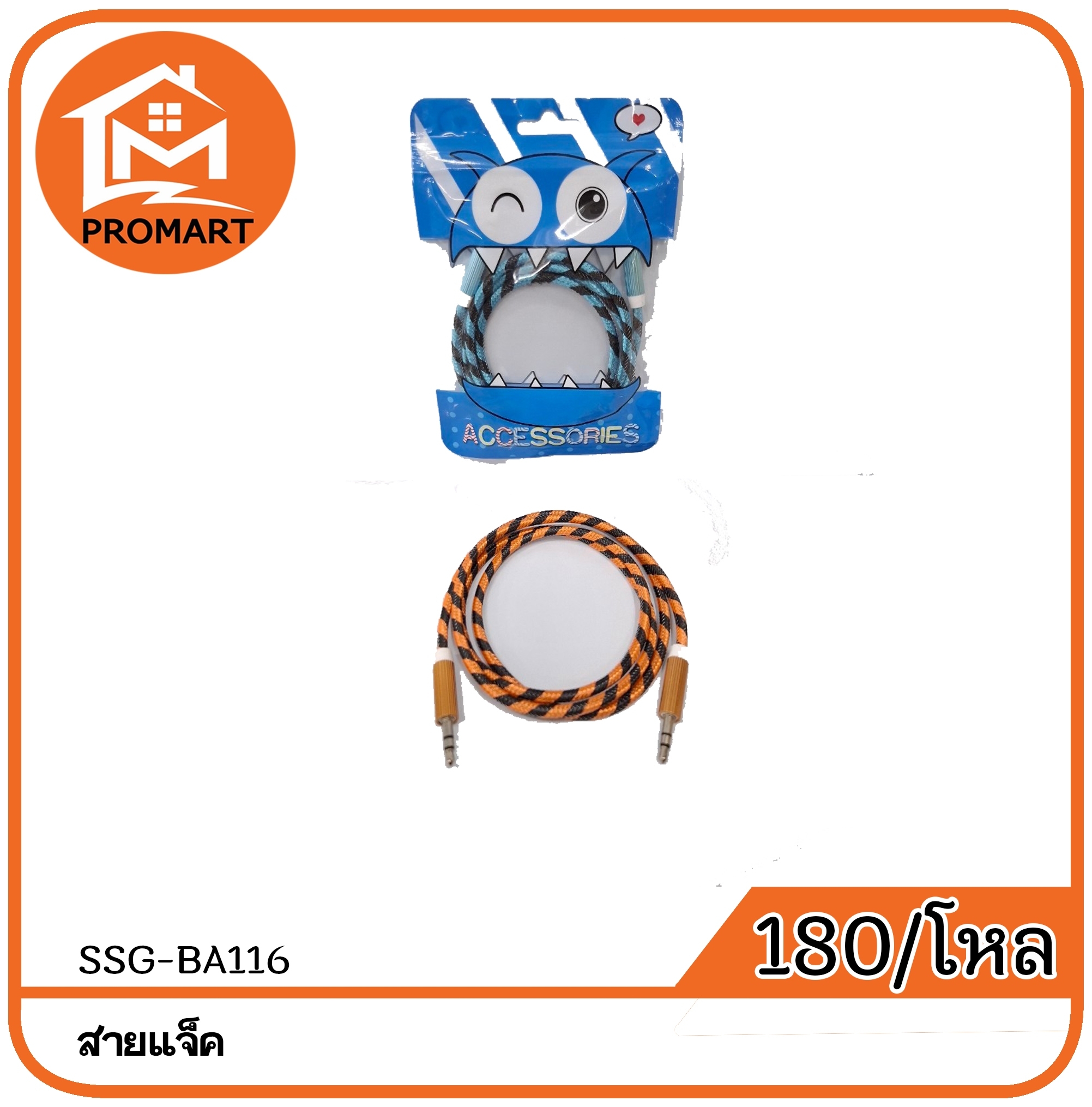 SSG5-BA116 สายแจ็ค