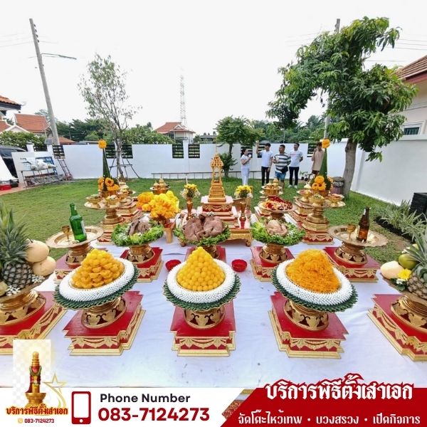 การจัดสถานที่ เครื่องบวงสรวงขอนแก่น