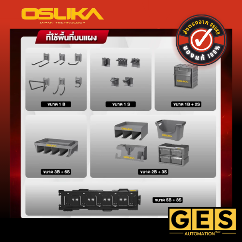 OSUKA ชุดแผงเก็บเครื่องมือ Starter kit 1 (OSMWS23000-01)