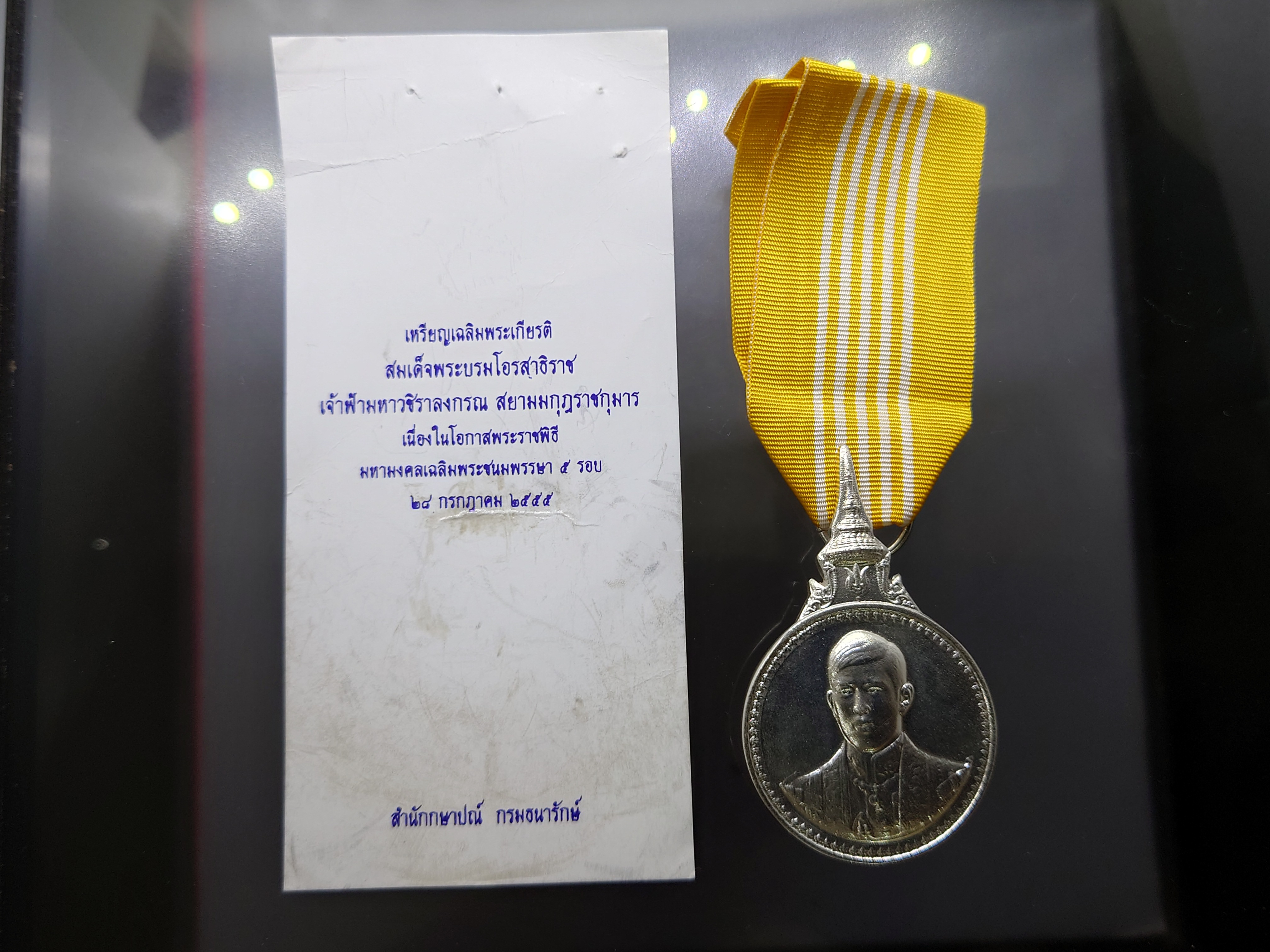 เหรียญที่ระลึกประดับแพรแถบ เนื้อเงิน ที่ระลึก 5 รอบ สมเด็จพระบรมโอรสาธิราช (รัชกาลที่10) ปี2555 ไม่ผ่านใช้