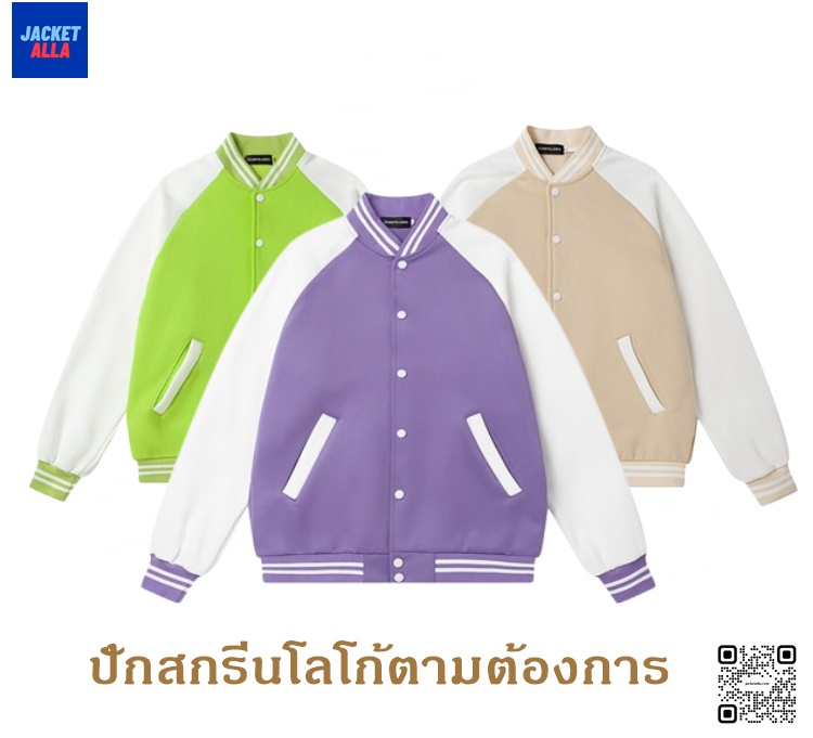 เสื้อแจ็คเก็ตทำงาน แจ็คเก็ตบริษัท แจ็คเก็ตโฆษณา กันลม เนื้อผ้ายืดคอตตอน นุ่มพิเศษ บริการปักสกรีนโลโก้ตามต้องการ