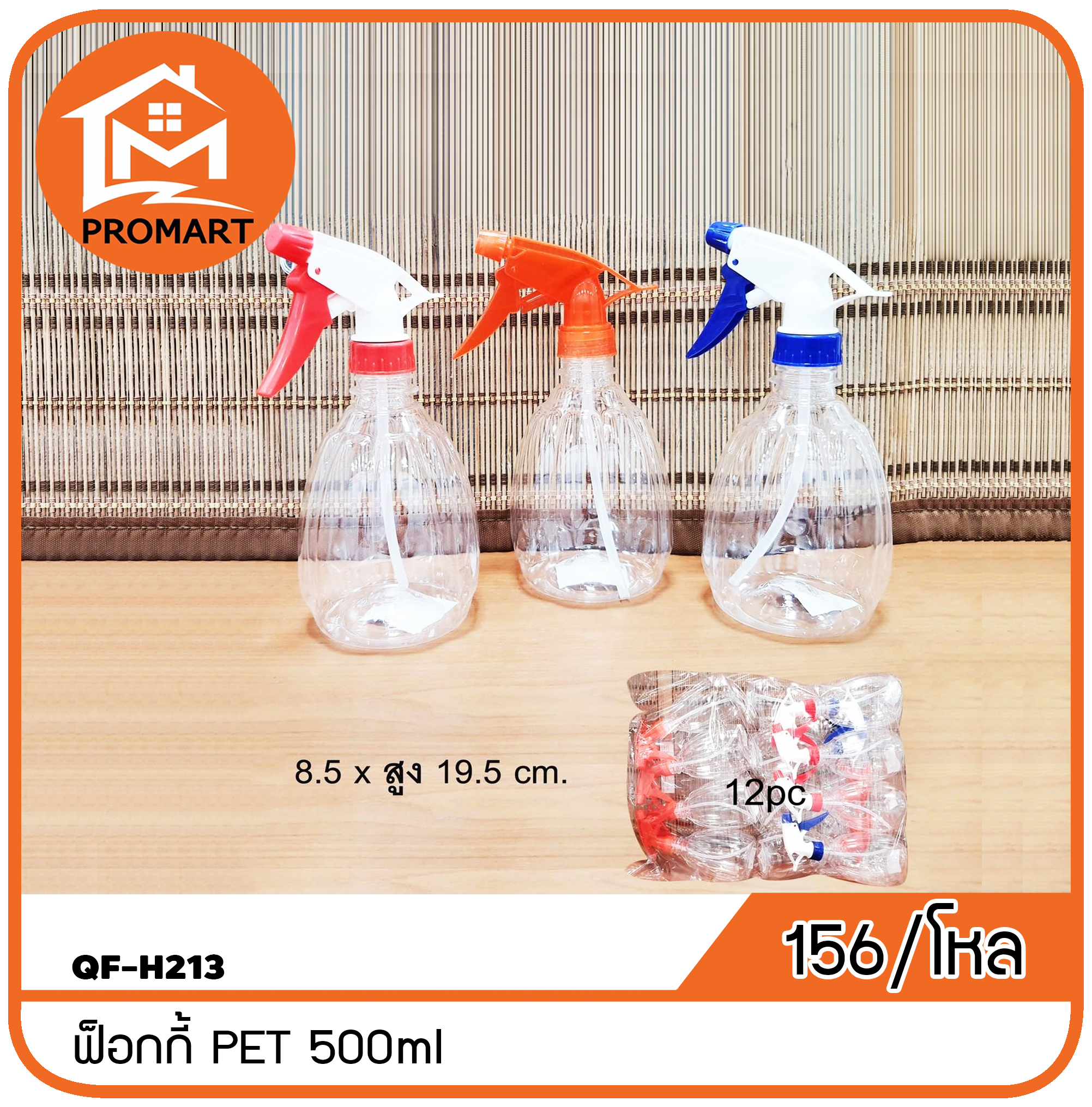 QF-H213 ฟ็อกกี้ PET 500ml