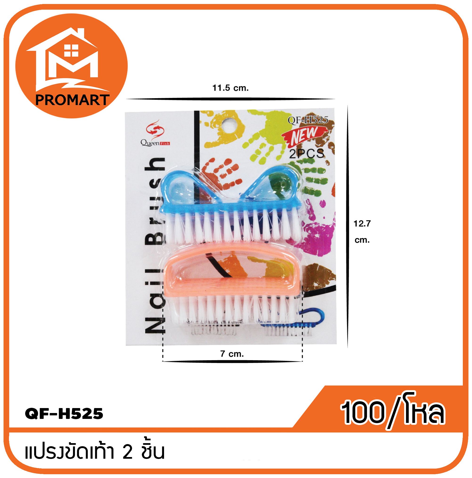 QF4-H525 แปรงขัดเท้า 2 ชิ้น