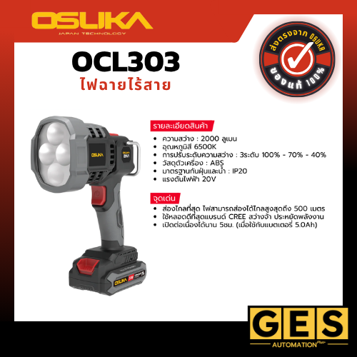 OSUKA ไฟฉายไร้สาย OCL303