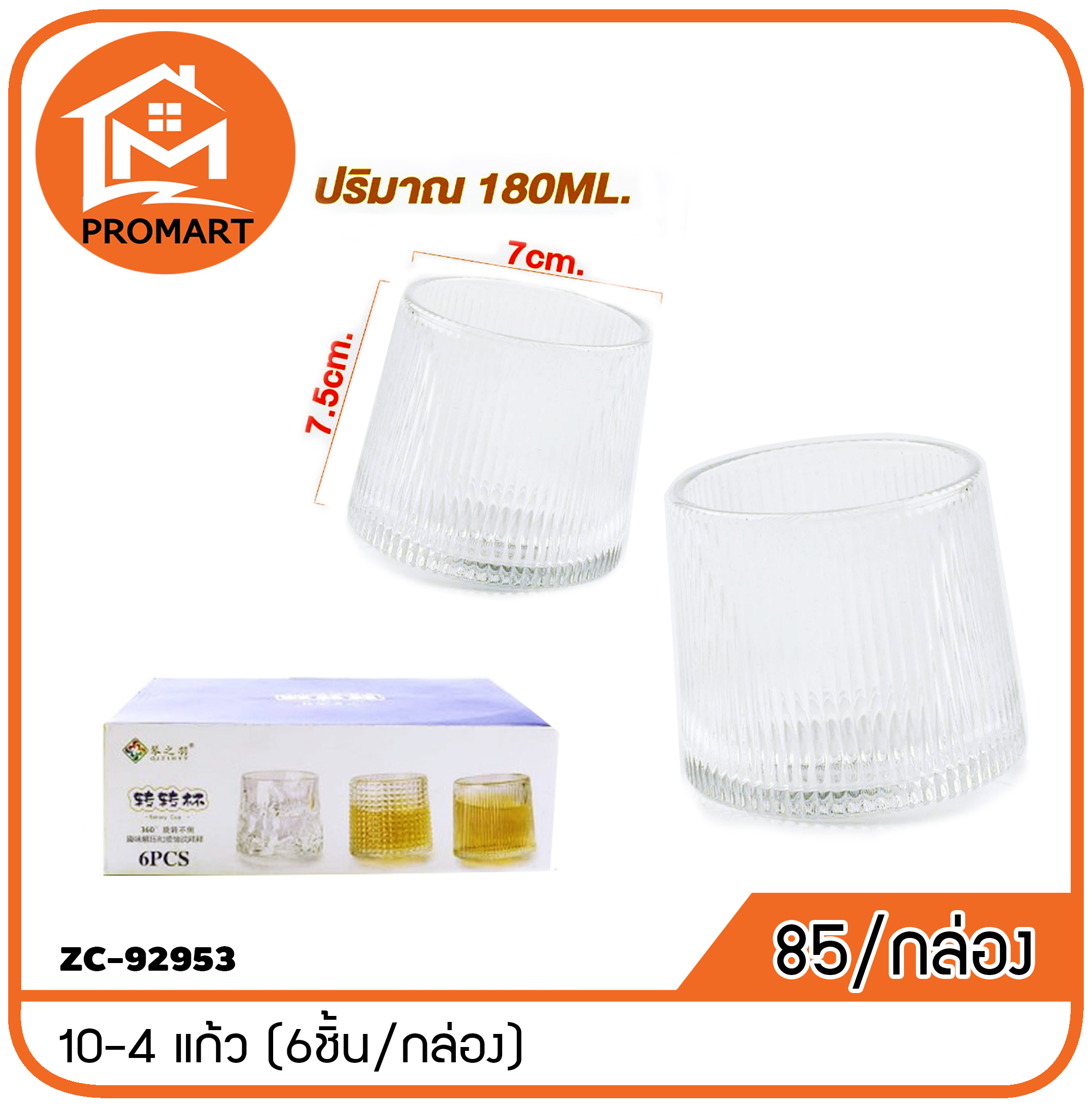 ZC-92953 10-4แก้ว
