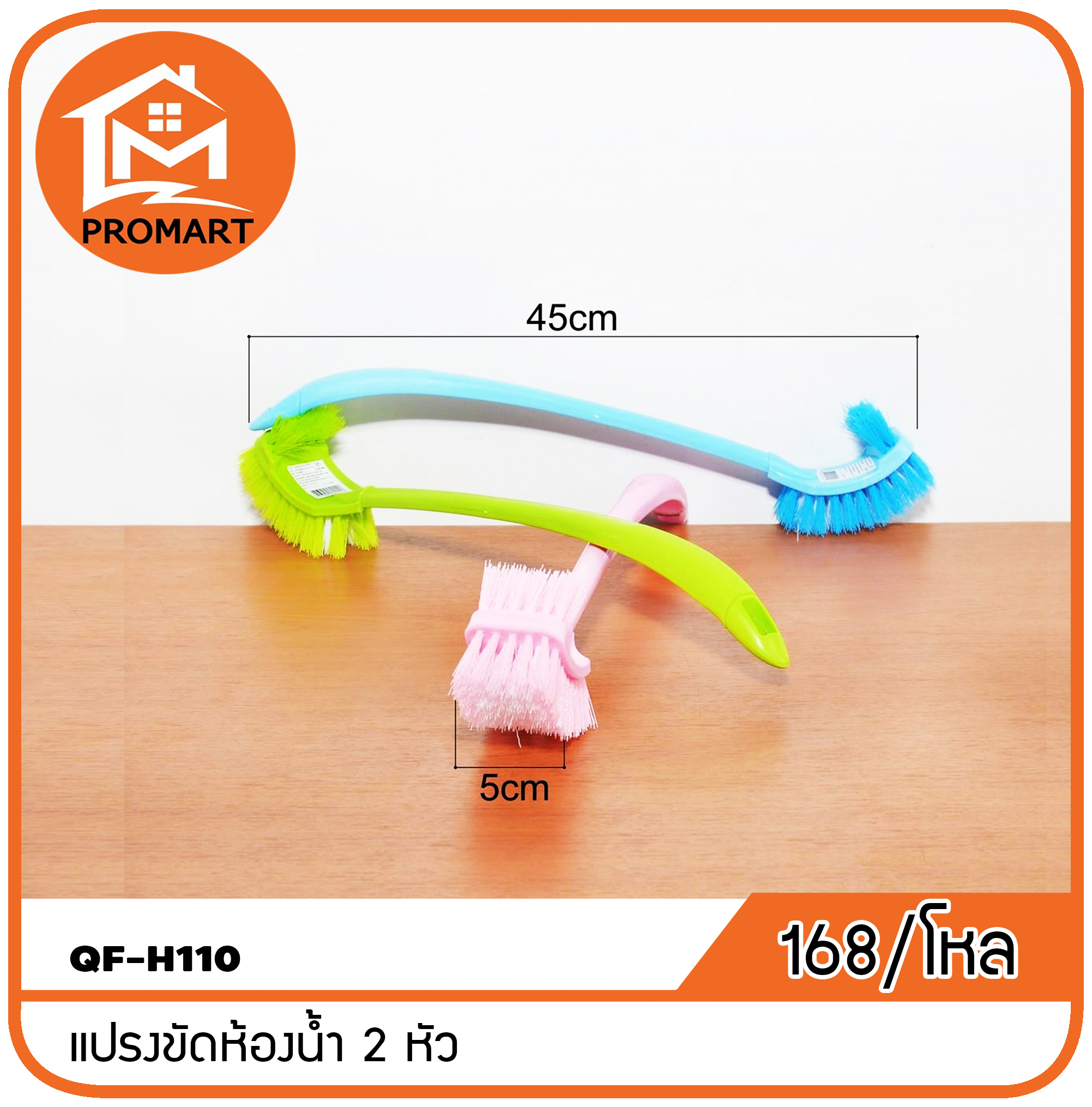 QF4-H110 แปรงขัดห้องน้ำ 2 หัว