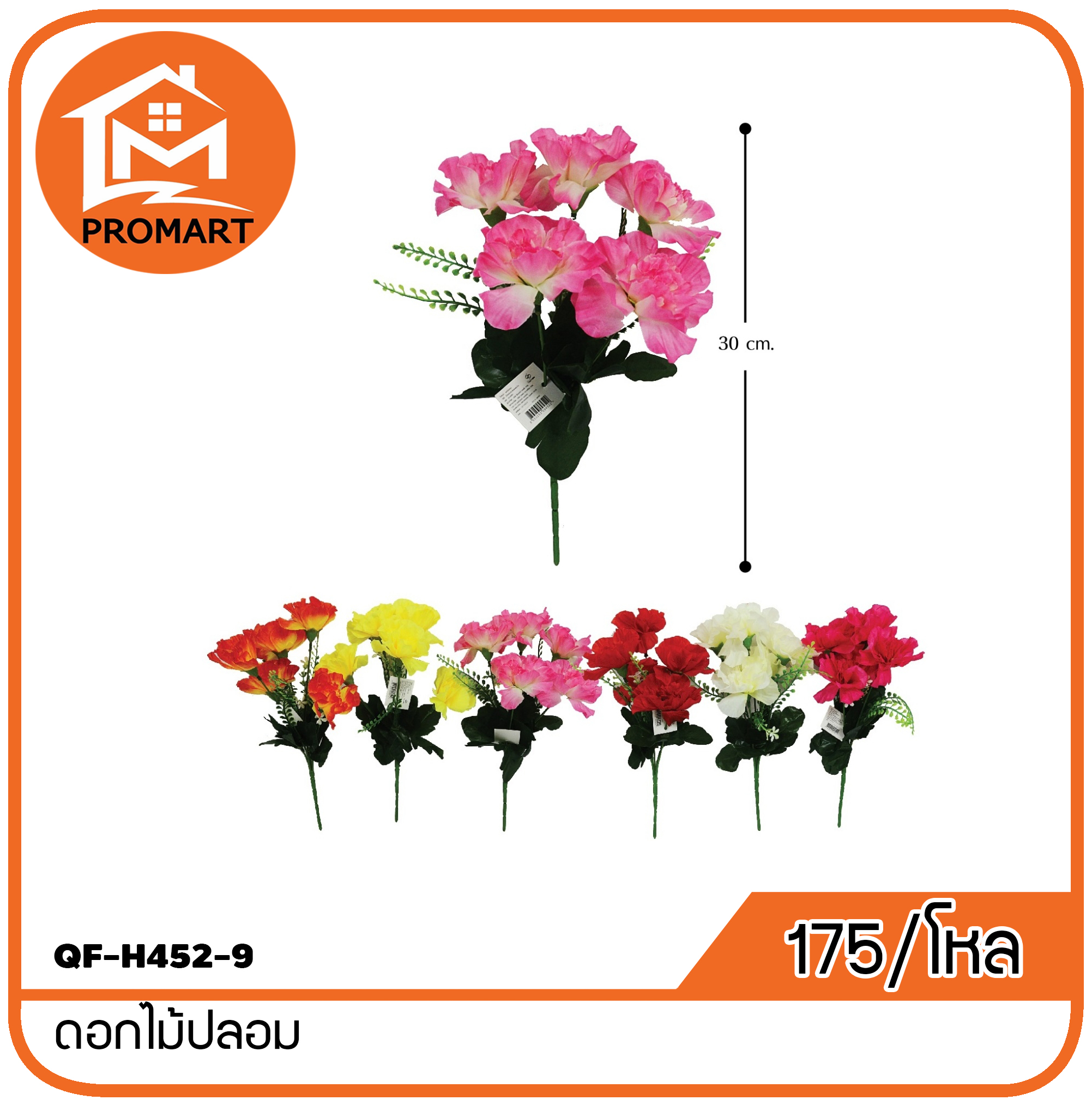 QF-H452-9 ดอกไม้ปลอม