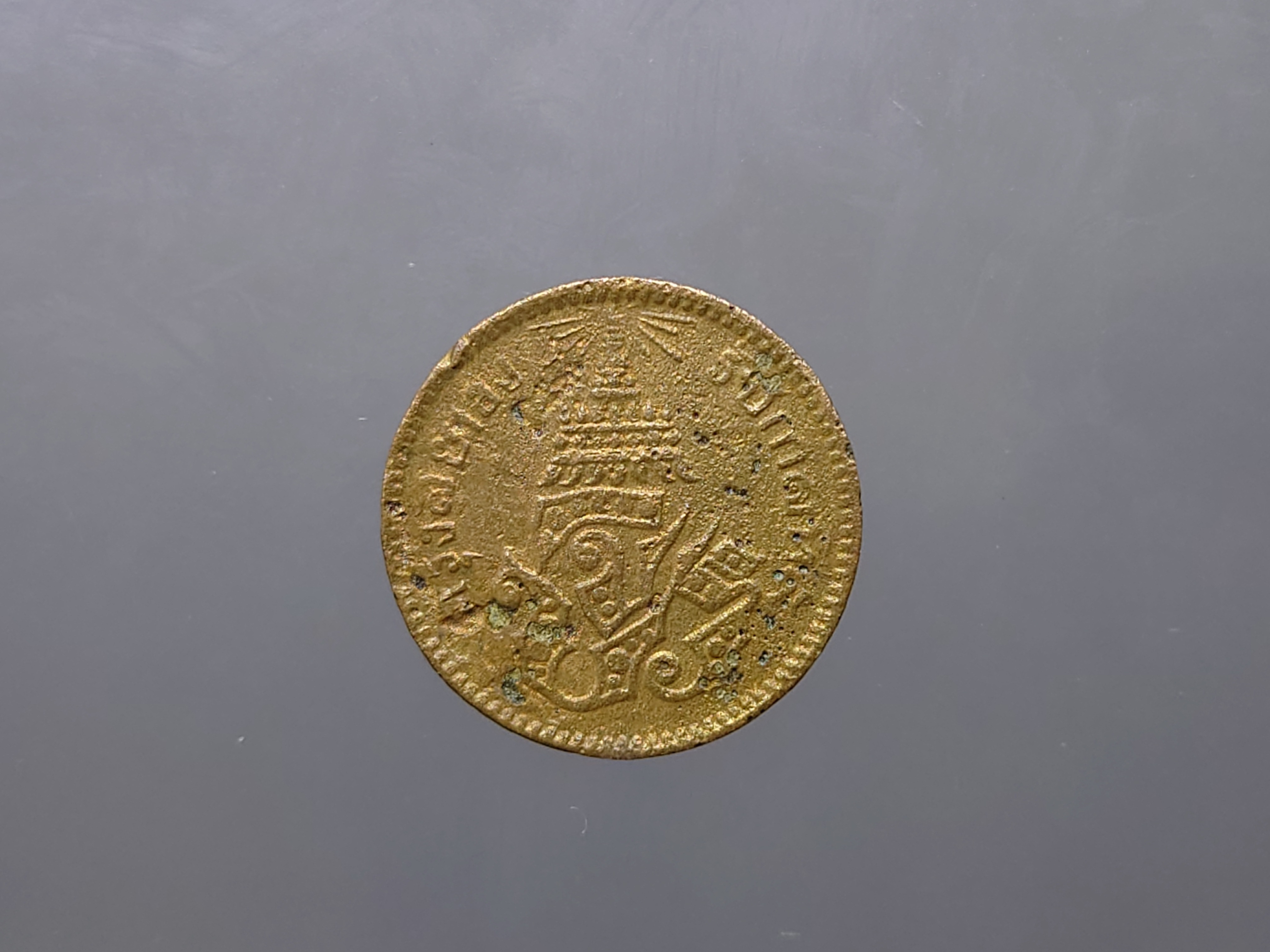 เหรียญโสฬส ทองแดงตรา จ.ป.ร.-ช่อชัยพฤกษ์ จ.ศ.1244