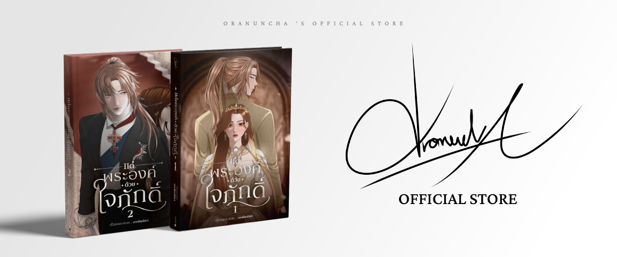 อรนันท์ชา