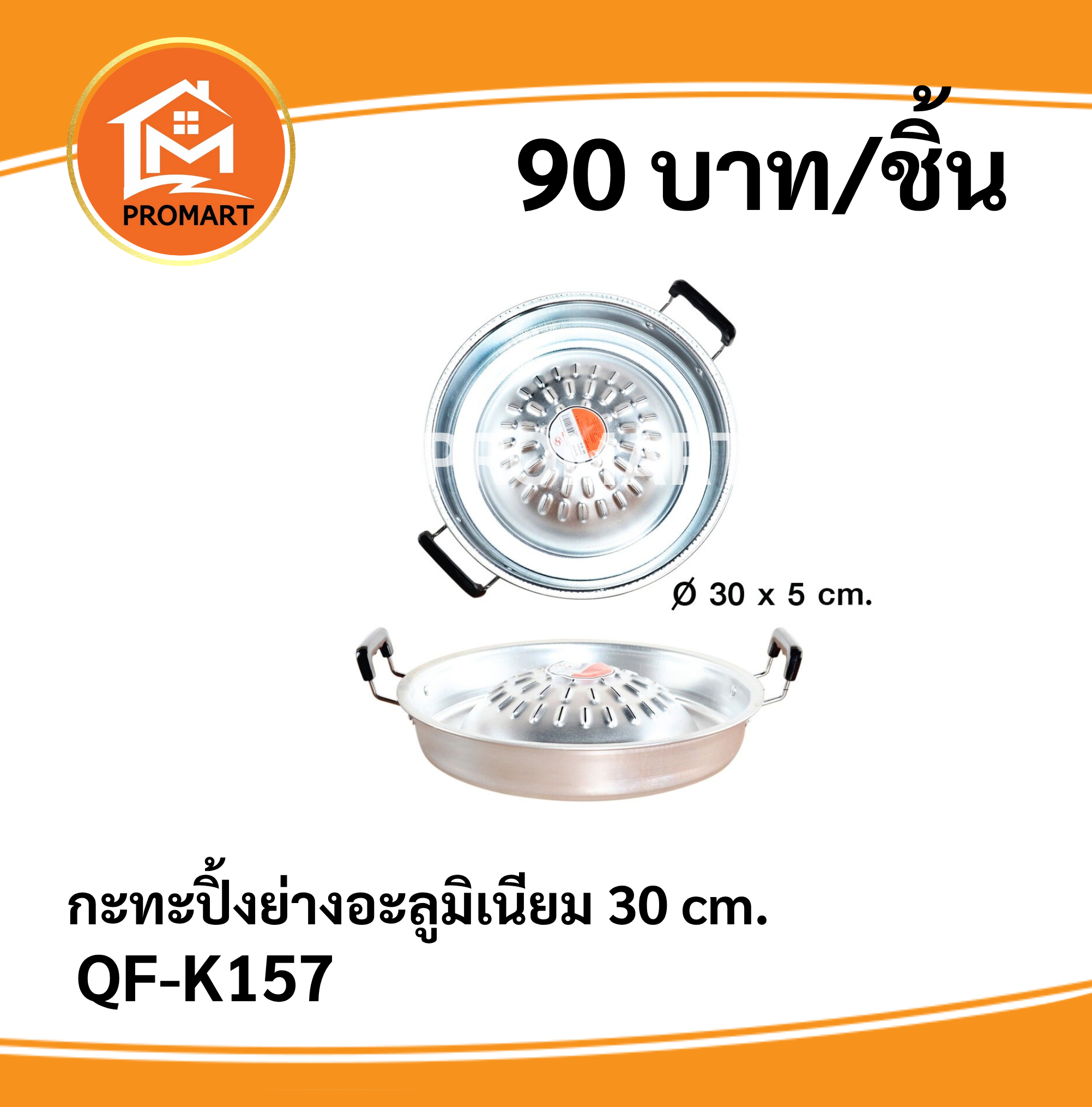 QF-K157 กะทะปิ้งย่างอะลูมิเนียม 30 cm