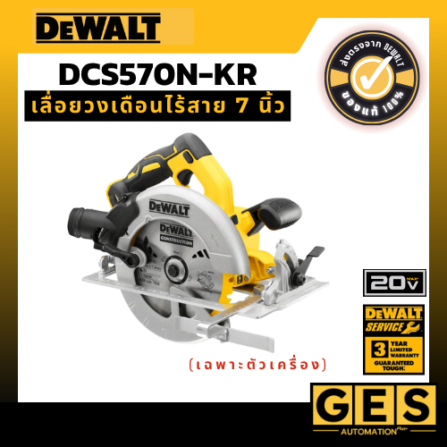 DEWALT เลื่อยวงเดือนไร้สาย 20V (ตัวเปล่า) รุ่น DCS570N