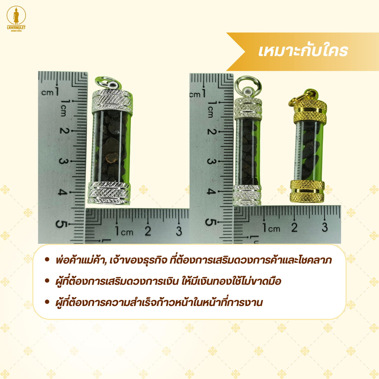 ตะกรุดแร่ดูดทรัพย์ (หลวงพ่อบุญช่วย) รุ่นดูดเงินดูดทอง โชคลาภค้าขาย