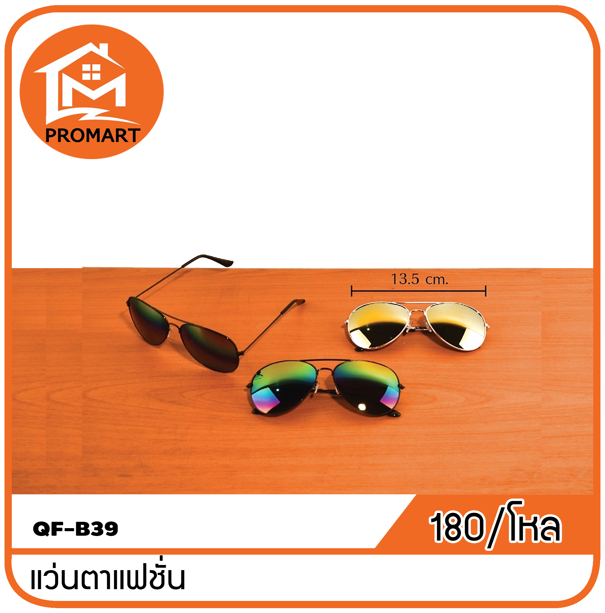 QF8-B39 แว่นตากันแดด