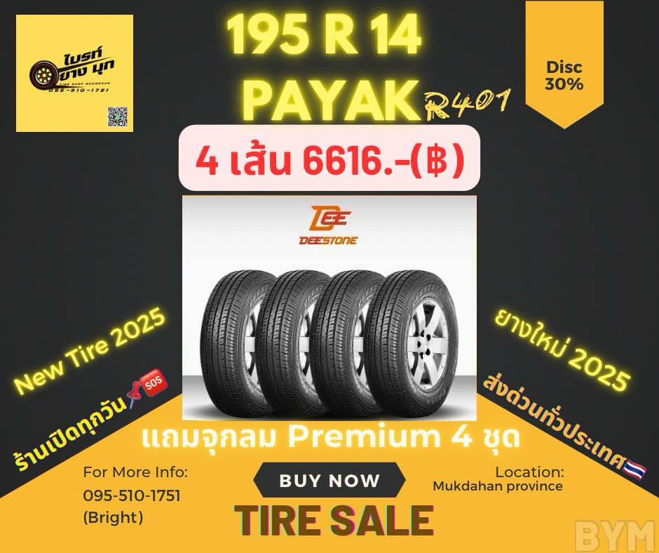 ยางรถยนต์ทุกยี่ห้อ