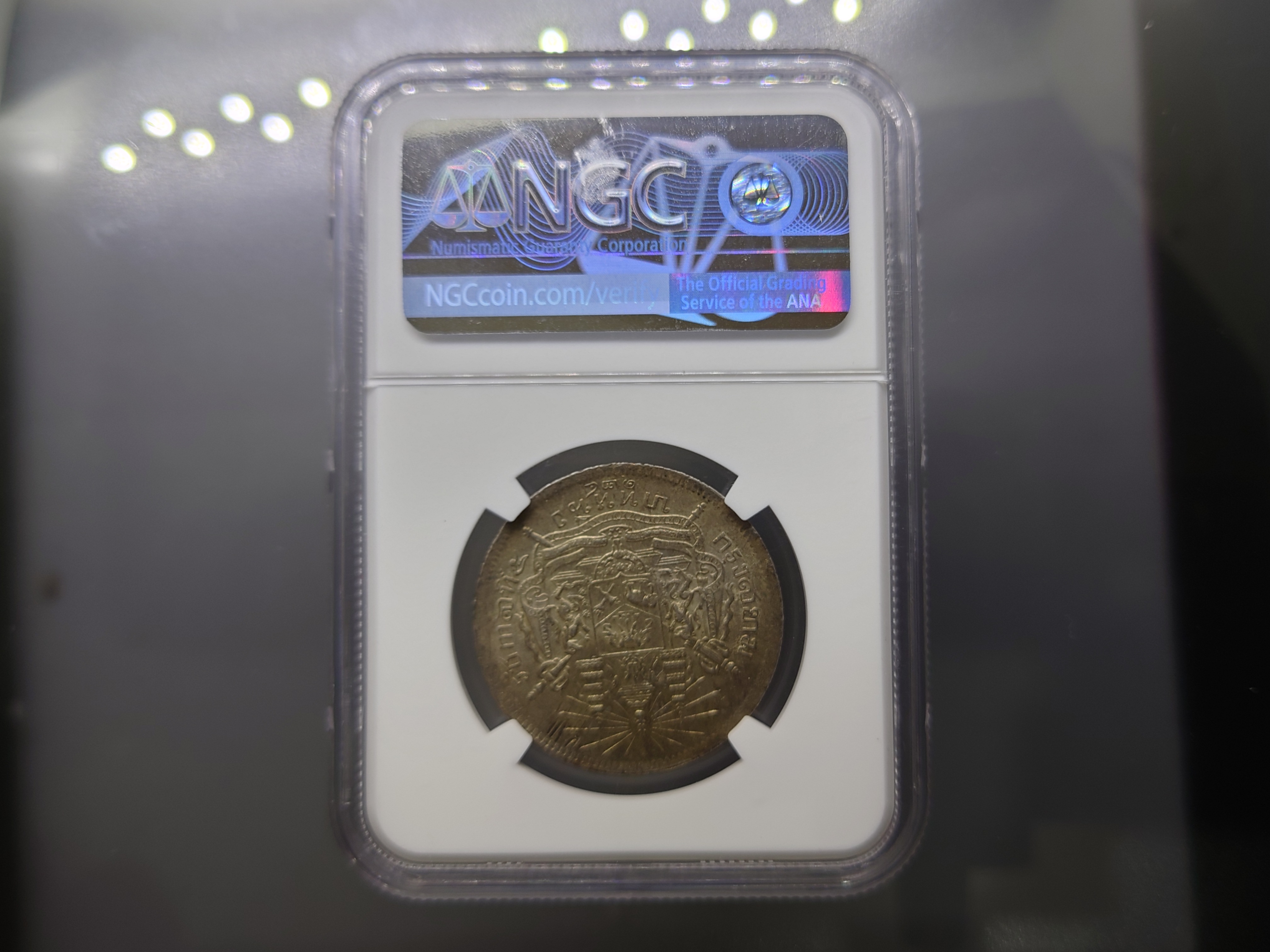 เหรียญเกรด เหรียญบาทเงิน พระบรมรูป-ตราแผ่นดิน ร.ศ.124 รัชกาลที่5 เกรด AU DETAILS NCG