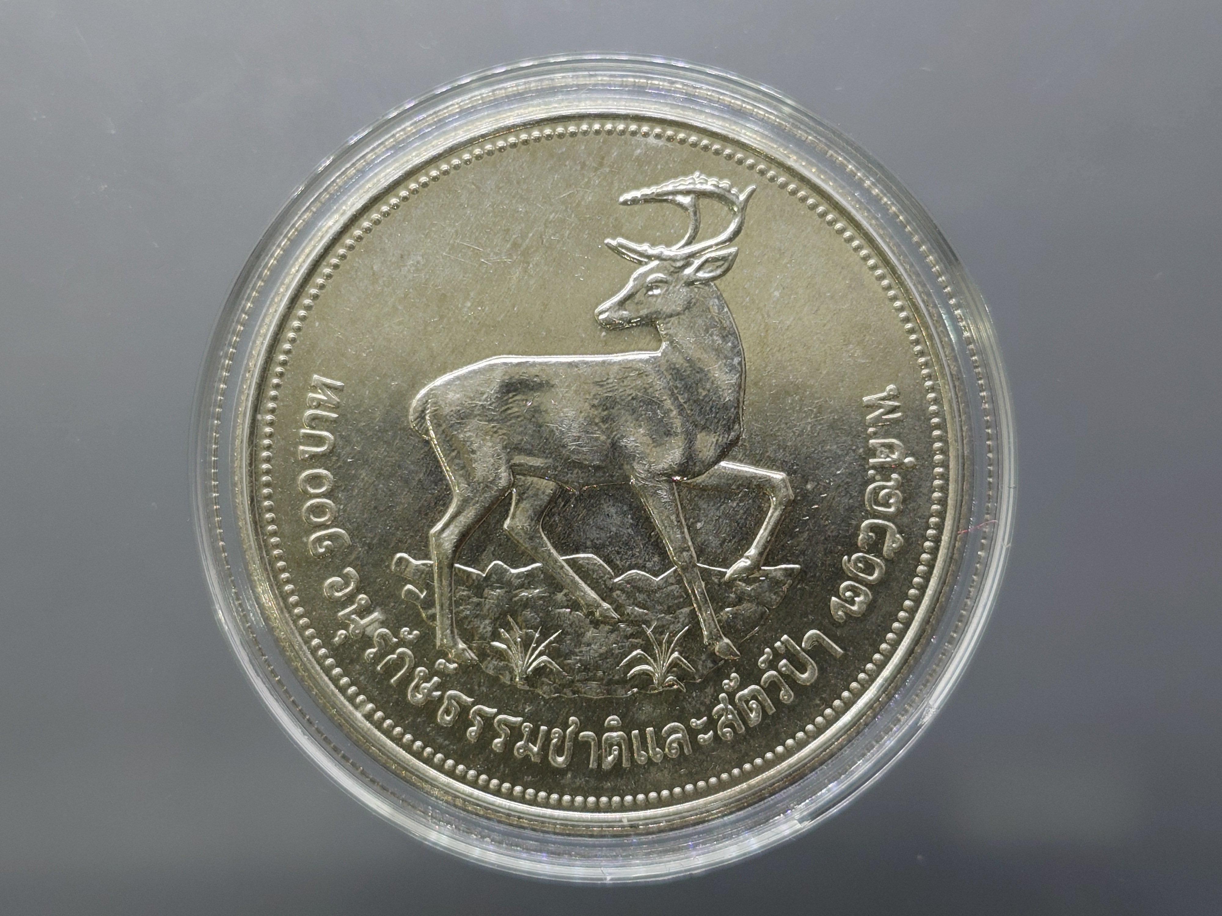 เหรียญเงิน 100 บาท ที่ระลึกอนุรักษ์ธรรมชาติและสัตว์ป่า (ละมั่ง) ปี2517