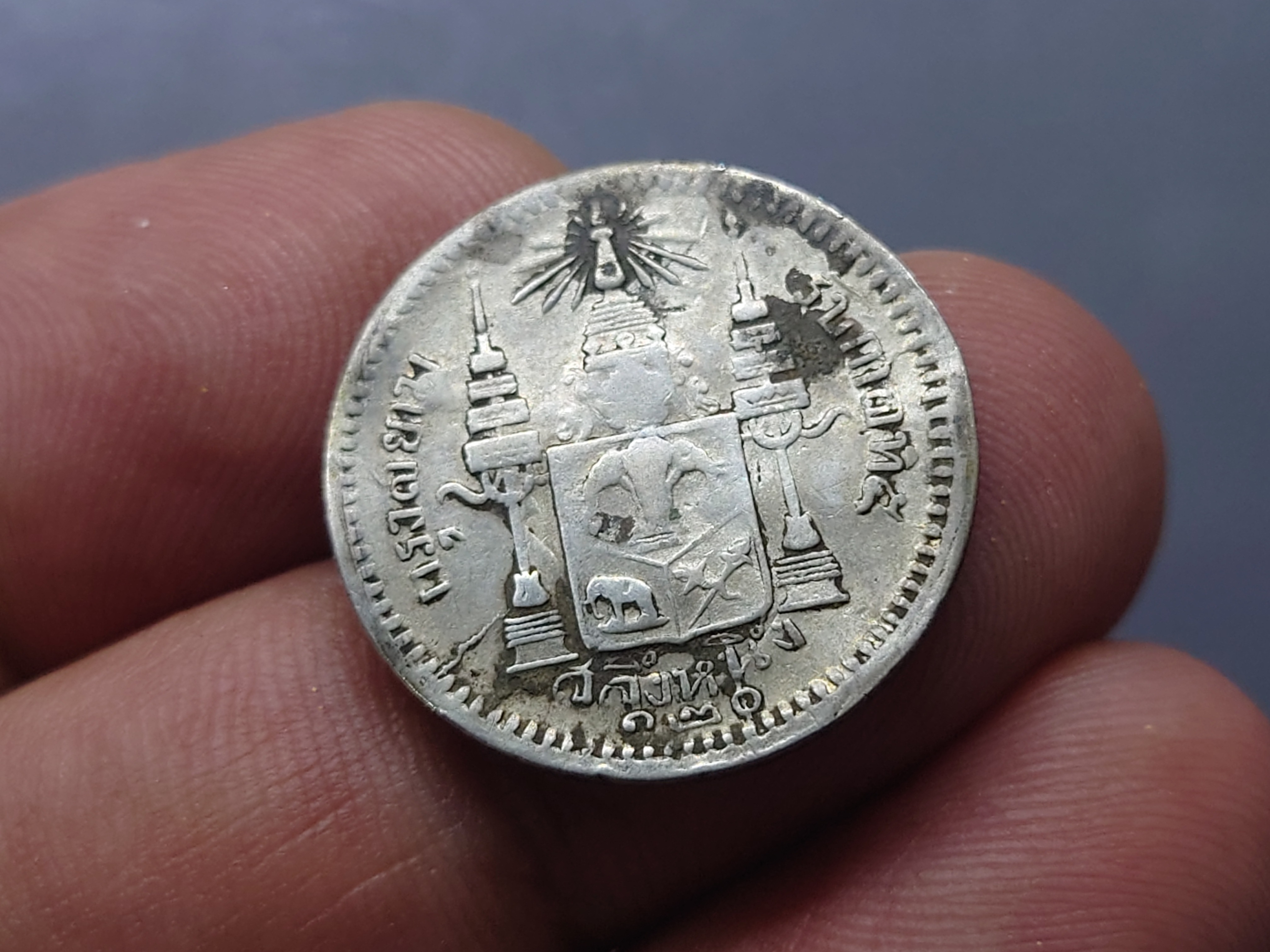 เหรียญสลึงเงิน พระบรมรูป-ตราแผ่นดิน ร.ศ.120 (ตัวติดลำดับ1 ของรุ่น) รัชกาลที่5