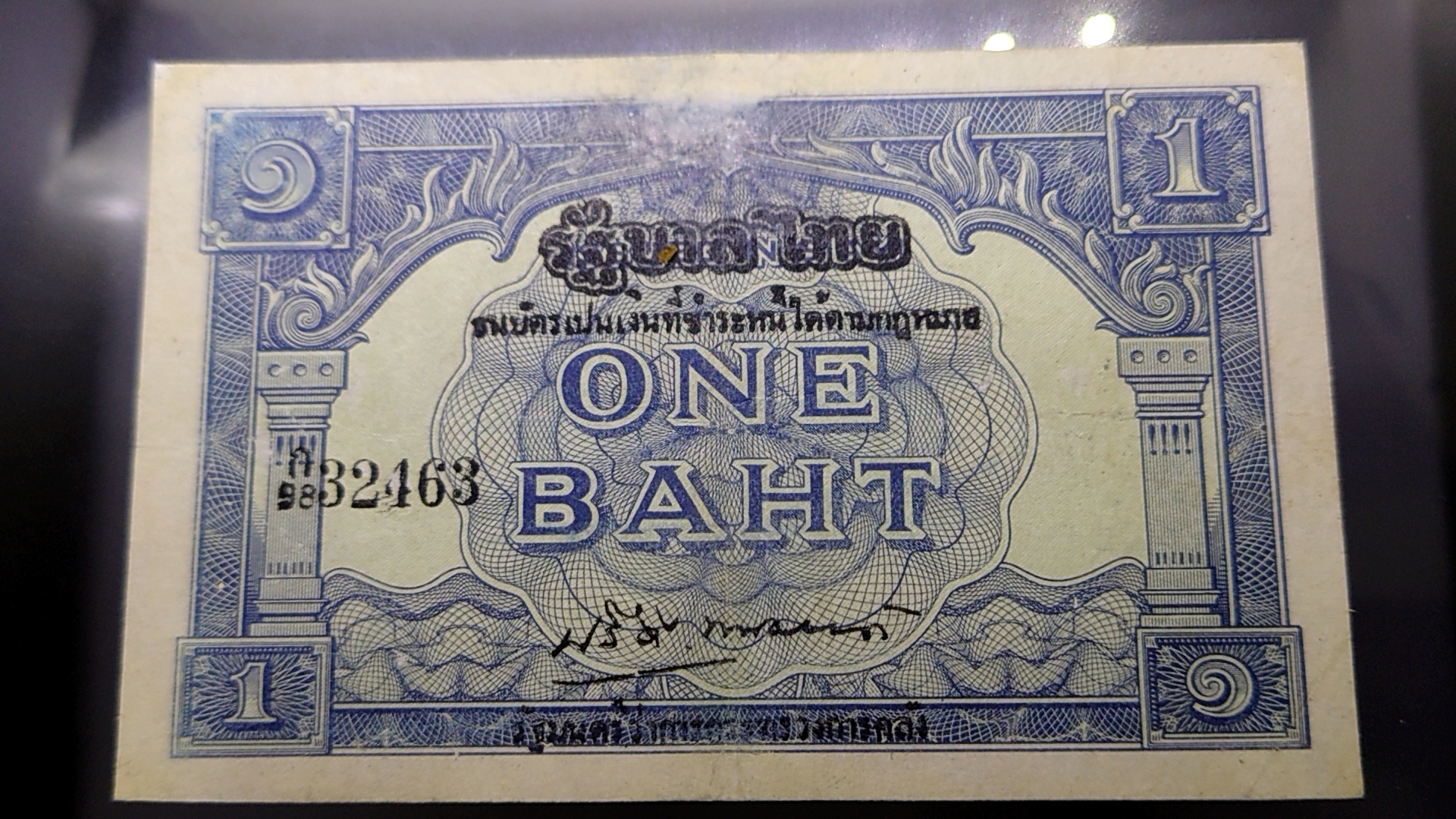 ธนบัตรแบบพิเศษ 1 บาท แบบบุก ONE BATH สมัย รัชกาลที่8 พ.ศ.2498 ผ่านใช้ ซ่อมสวย