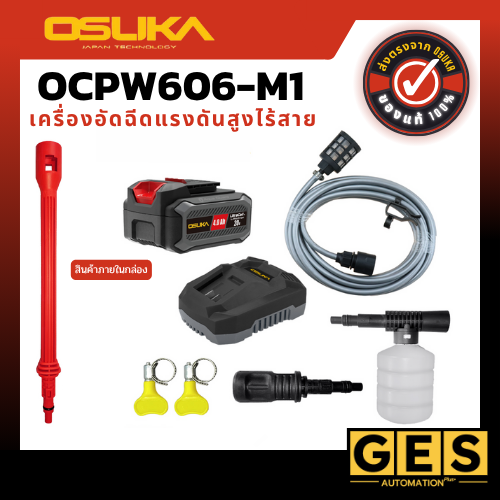 OSUKA เครื่องอัดฉีดแรงดันสูงไร้สาย OCPW606-M1