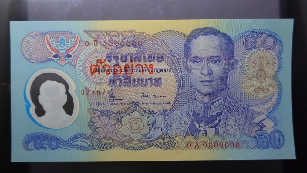 ธนบัตรตัวอย่าง 50 บาท แบบโพลิเมอร์ ที่ระลึกฉลองสิริราชสมบัติครบ 50 ปี กาญจนาภิเษก รัชกาลที่9 พ.ศ. 2539
