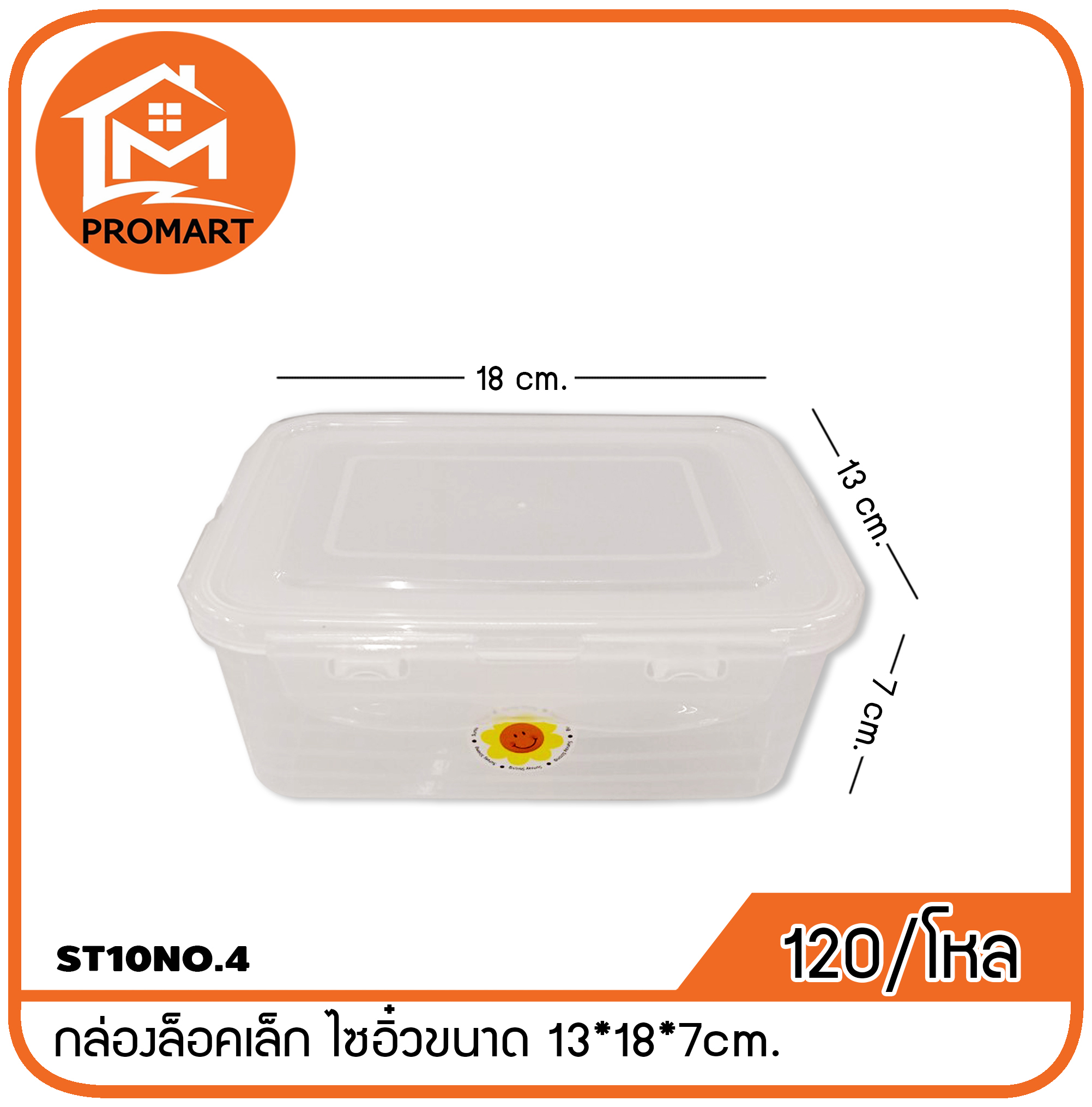 ST10NO.4 กล่องล็อคเล็ก ไซอิ๋วขนาด 13*18*7cm.