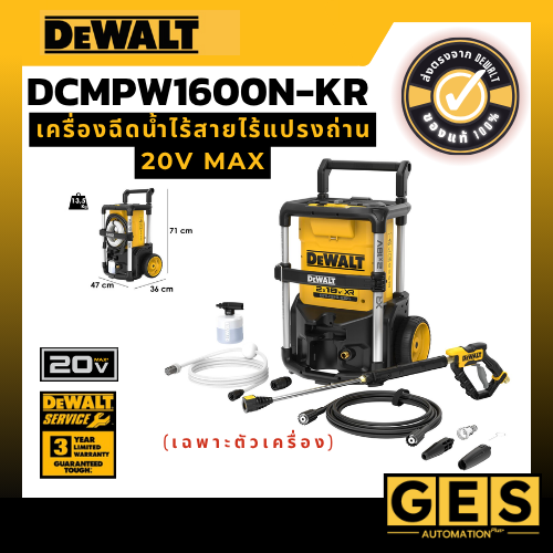 DEWALT เครื่องฉีดน้ำไร้สายไร้แปรงถ่าน 20v Max (เครื่องเปล่า) DCMPW1600N-KR