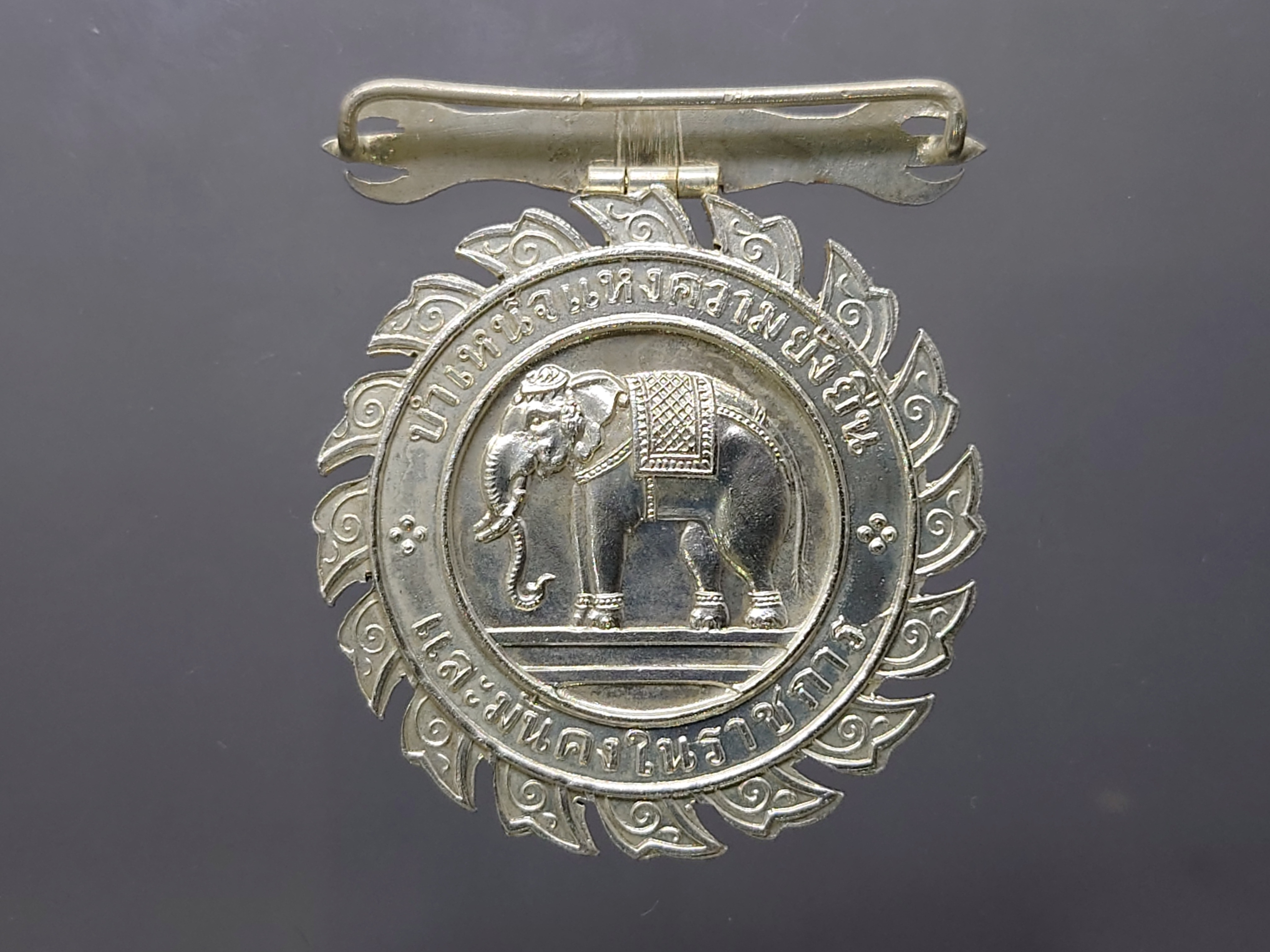 เหรียญประดับแพรแถบจักรพรรดิมาลา เนื้อเงิน หน้าช้าง หลังครุฑ บำเหน็จแห่งความมั่นคงและยั่งยืนในราชการ (แบบผู้ชาย)