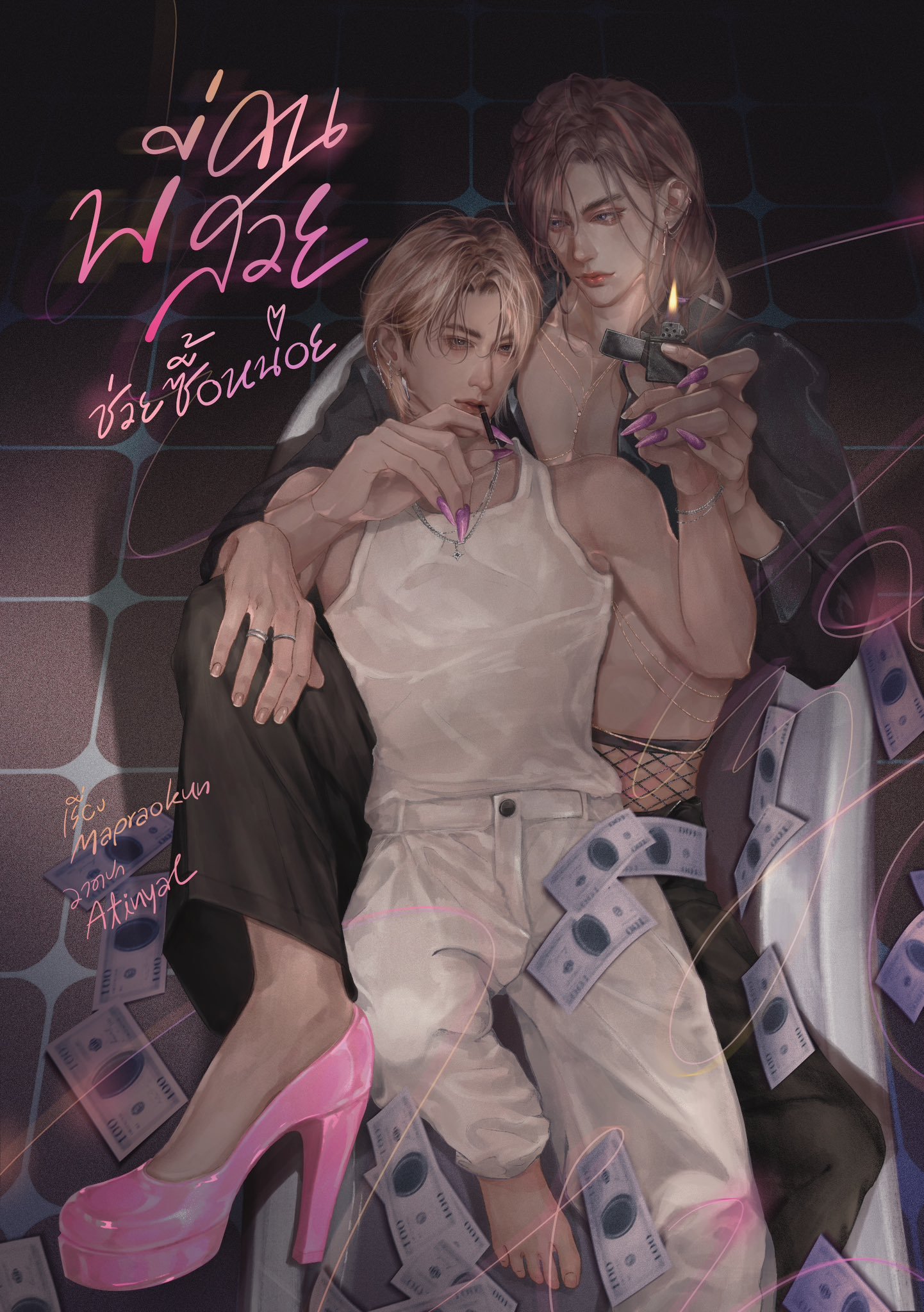 พี่คนสวย ช่วยซื้อหน่อย