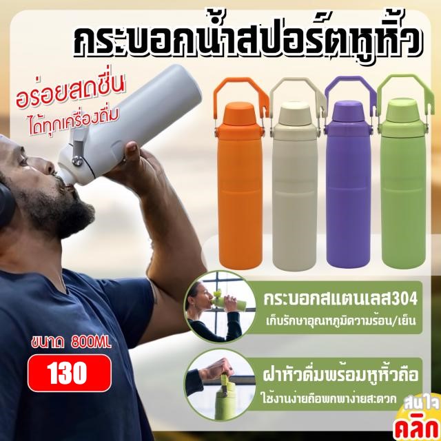 Sports water bottle with handle กระบอกน้ำสปอร์ตหูหิ้ว