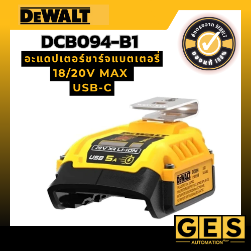 DEWALT พาวเวอร์แบงค์USB 18/20V DCB094-B1