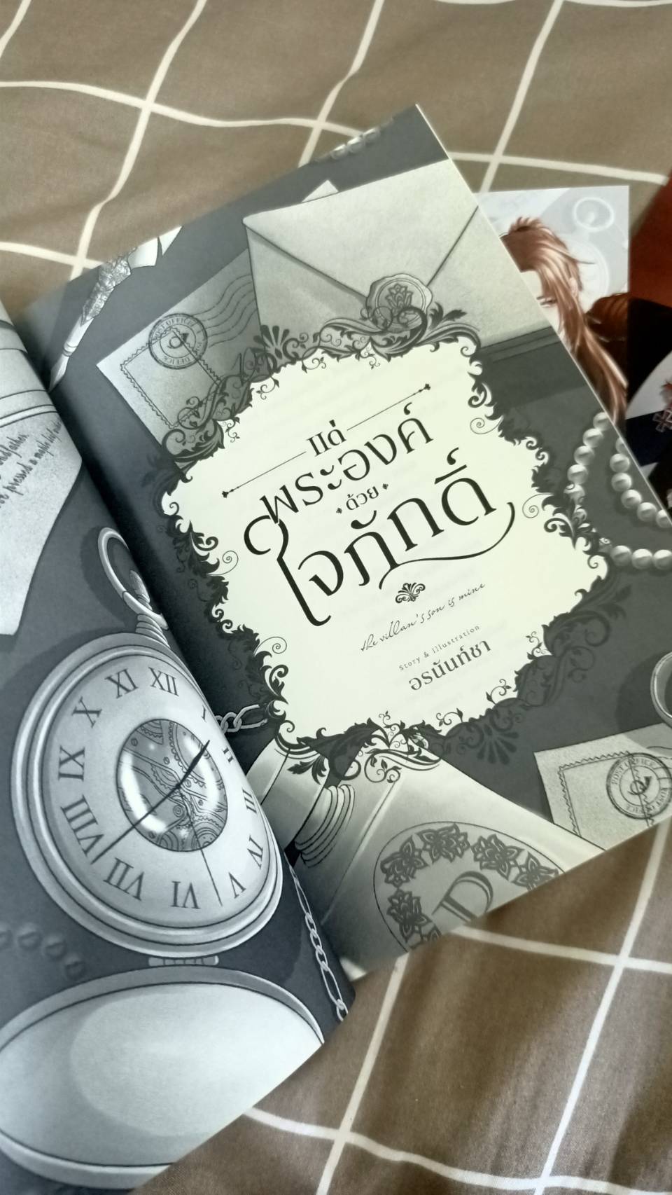 เซตหนังสือนิยาย แด่พระองค์ด้วยใจภักดิ์ 2 เล่มจบ