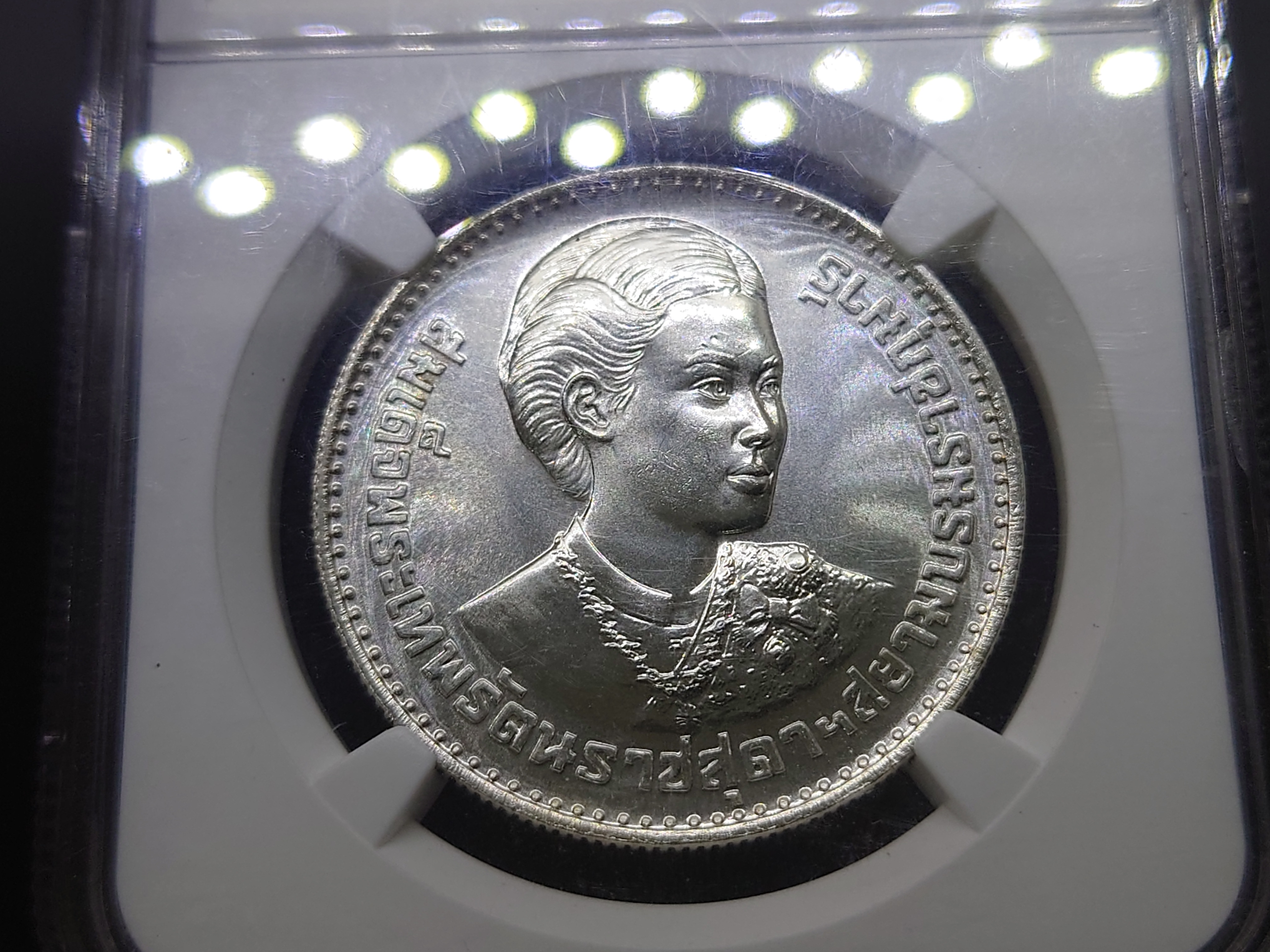 เหรียญเกรด เหรียญ 150 บาท เนื้อเงิน วาระที่ระลึก พระราชพิธีสถาปนาสมเด็จพระเทพรัตนสุดาฯ MS66 NGC ปี 2520