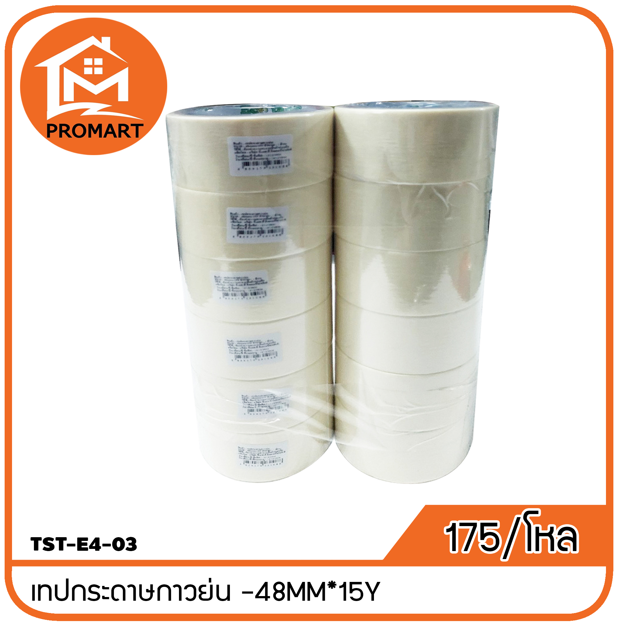 TST2-E4-03 เทปกระดาษกาวย่น -48MM*15Y