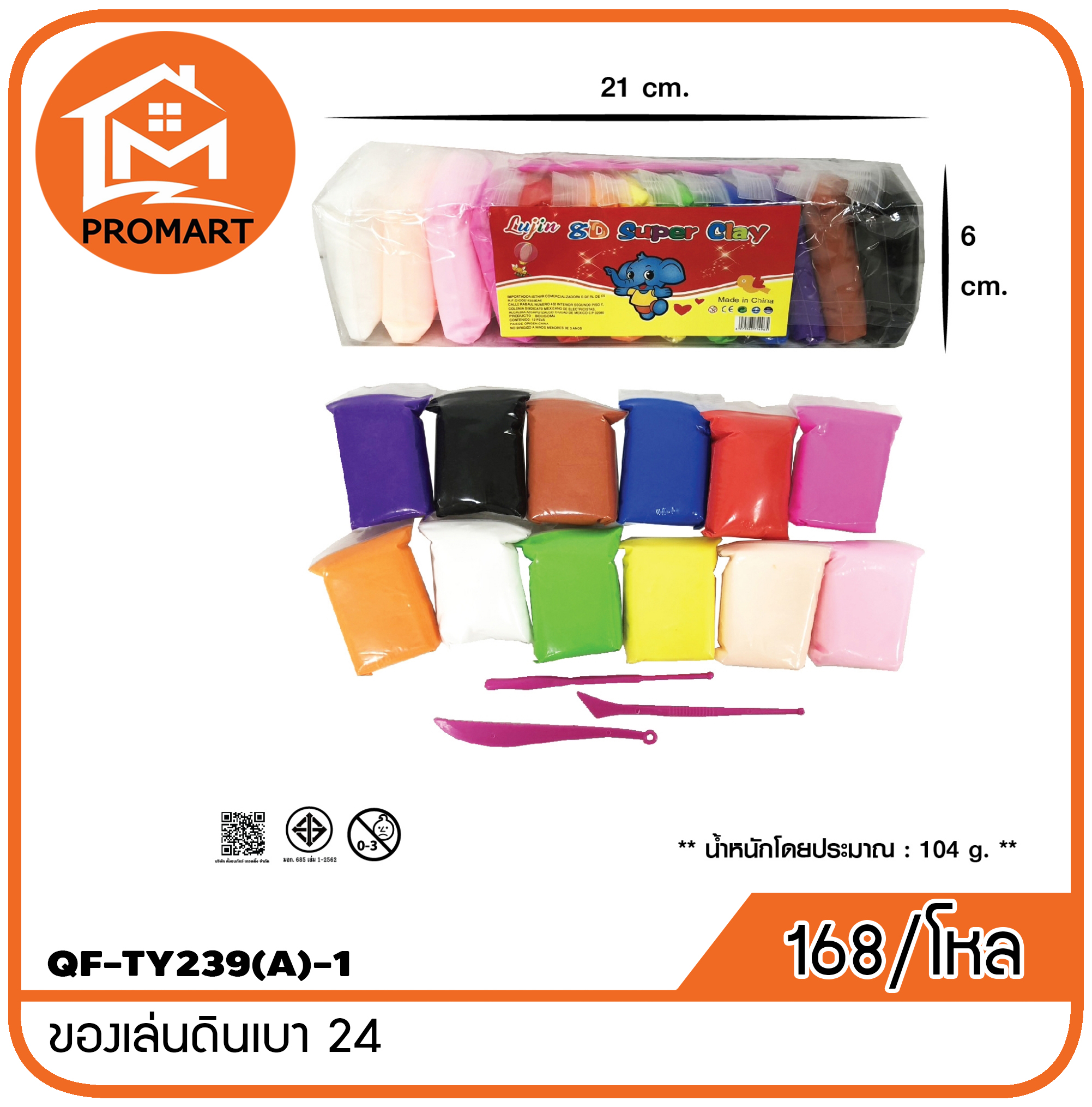 QF7-TY239(A)-1 ของเล่นดินเบา 24