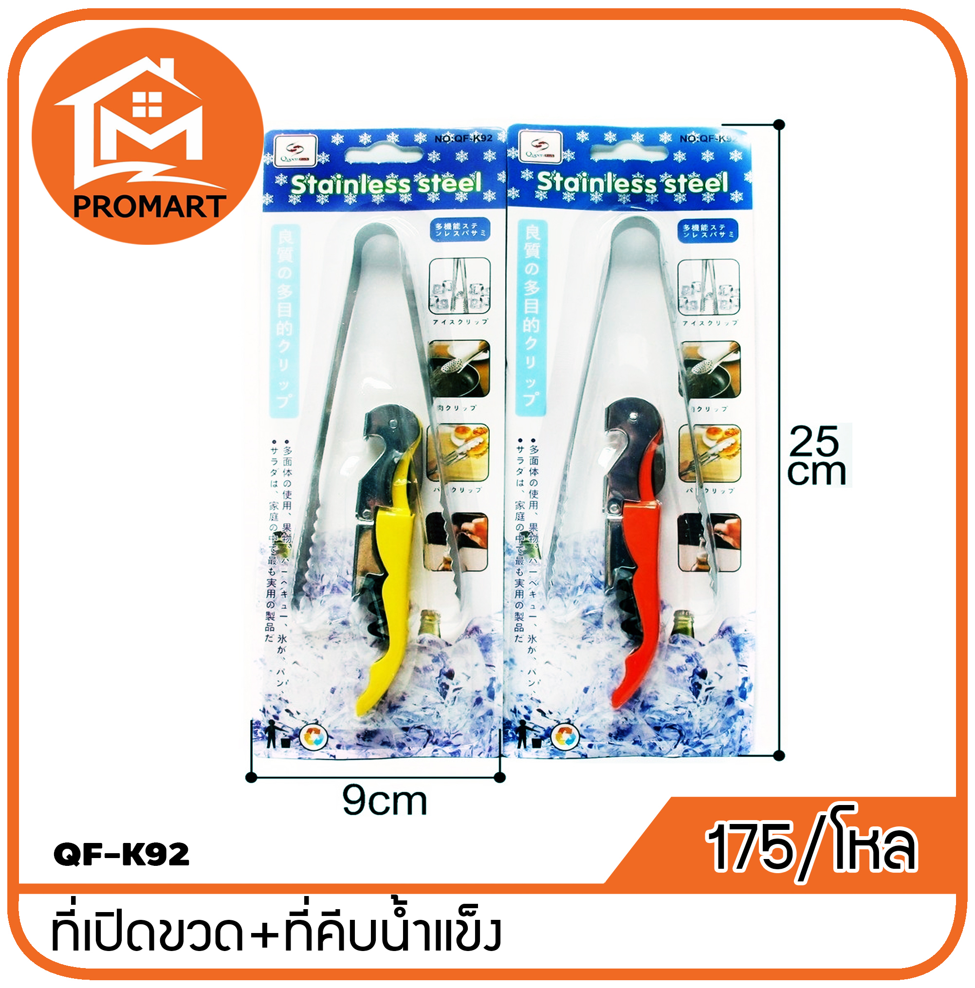 QF1-K92 ที่เปิดขวดไวน์+ที่คีบน้ำแข็ง