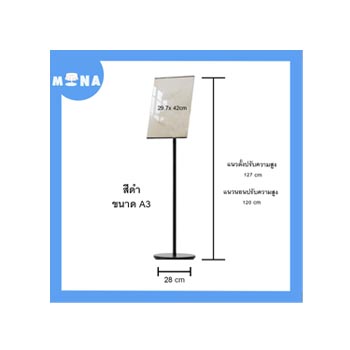 ขาตั้งป้ายโปสเตอร์ ตั้งพื้น รุ่น 03 ขนาดA3