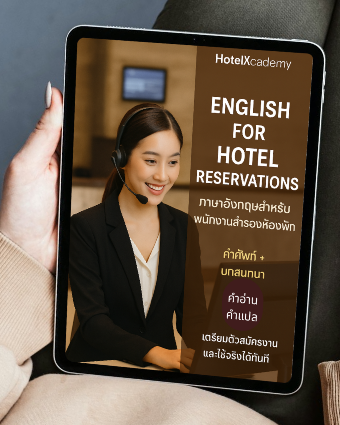 [หนังสืออีบุ๊ค - EBOOK] “English for Hotel Reservations” หนังสืออีบุ๊ค ภาษาอังกฤษสำหรับพนักงานสำรองห้องพัก