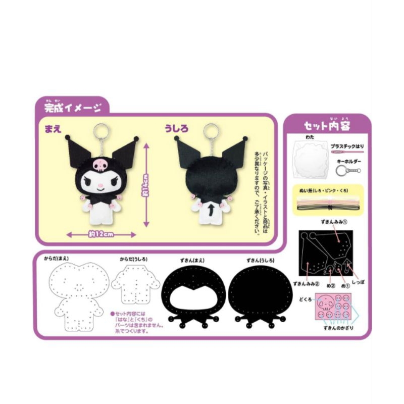 Character First Sewing Kit ชุดหัดเย็บตุ๊กตาพวงกุญแจ เข็มพลาสติก จากญี่ปุ่น