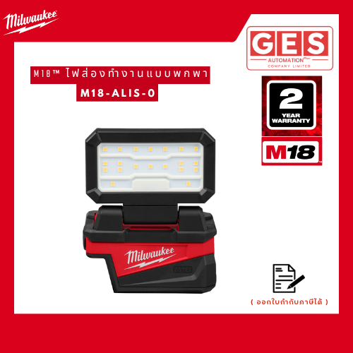 MILWAUKEE M18 ไฟส่องทำงานแบบพกพา (M18-ALIS-0)