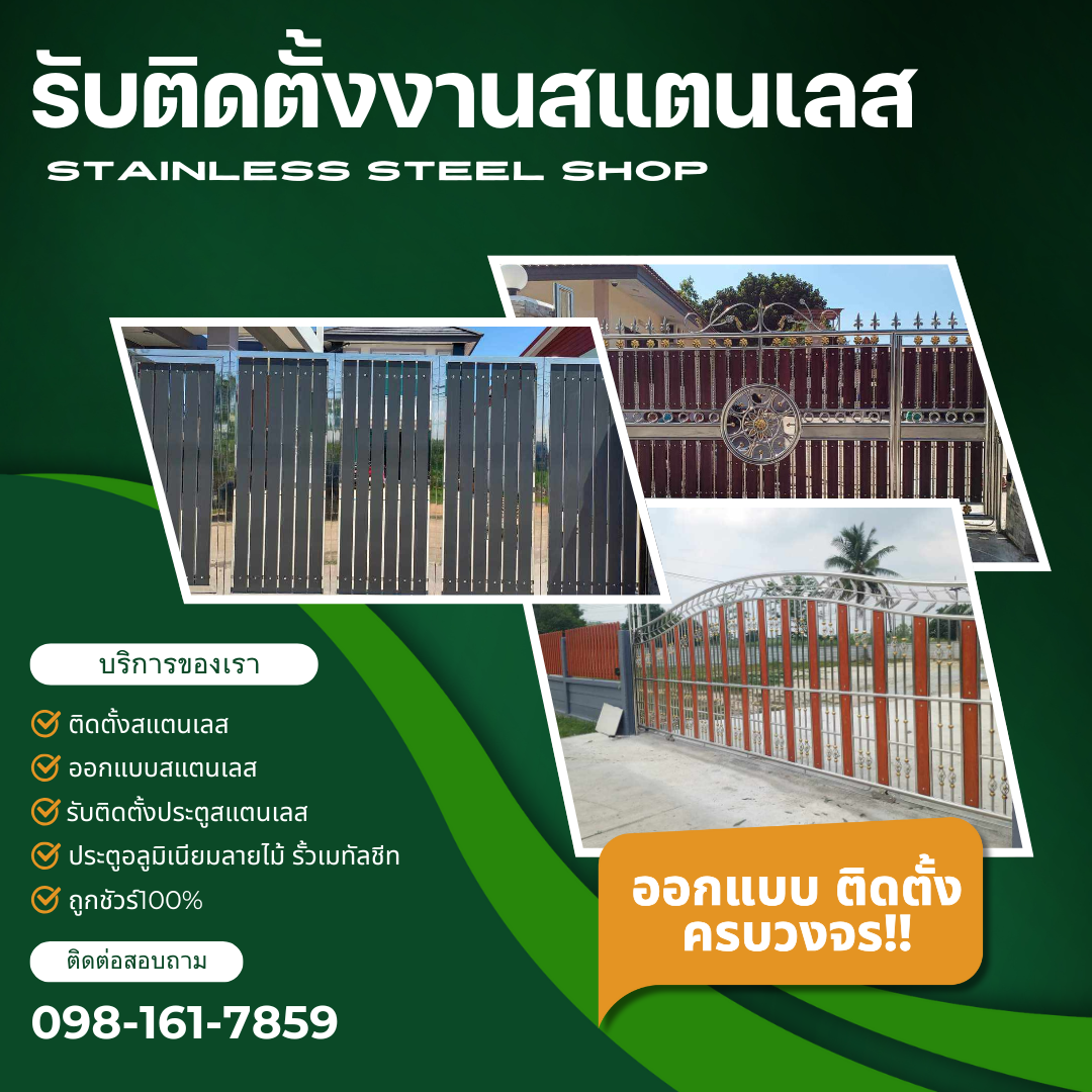 ร้านสแตนเลสชุมพร Chumphon