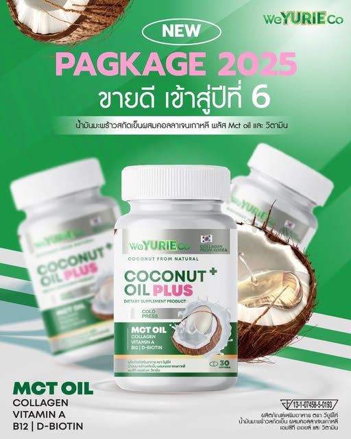 Yurie Coco Plus ยูริ โคโค่ พลัส แพ็คเกจใหม่ น้ำมันมะพร้าวสกัดเย็น ผสม คอลลาเจนเกาหลี MCT Oil 1 กระปุก มี 30 เม็ด