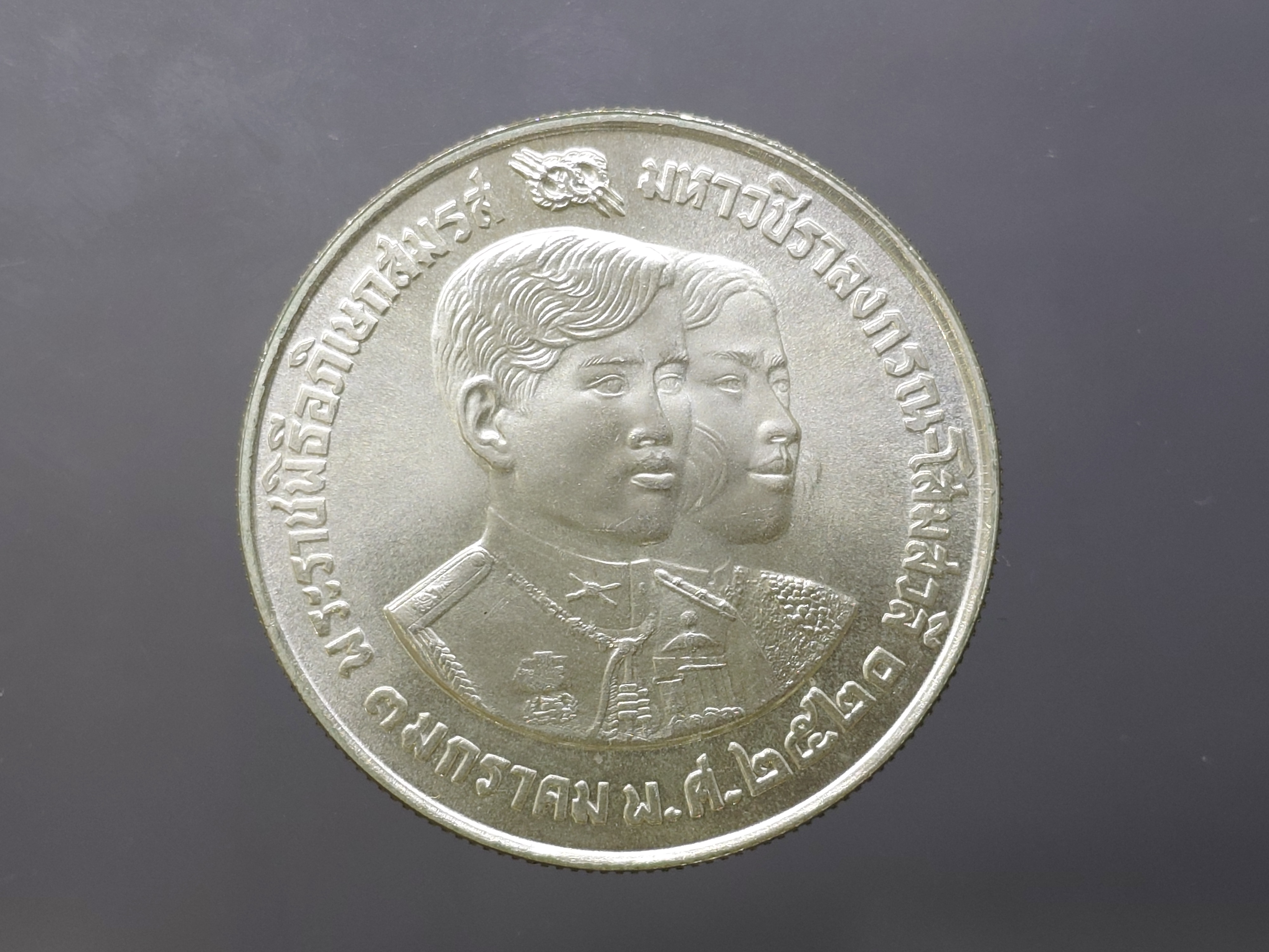 เหรียญ 150 บาท เนื้อเงิน ที่ระลึกพระราชพิธีอภิเษกสมรส สมเด็จพระบรมโอรสาธิราช พศ 2520 ไม่ผ่านใช้