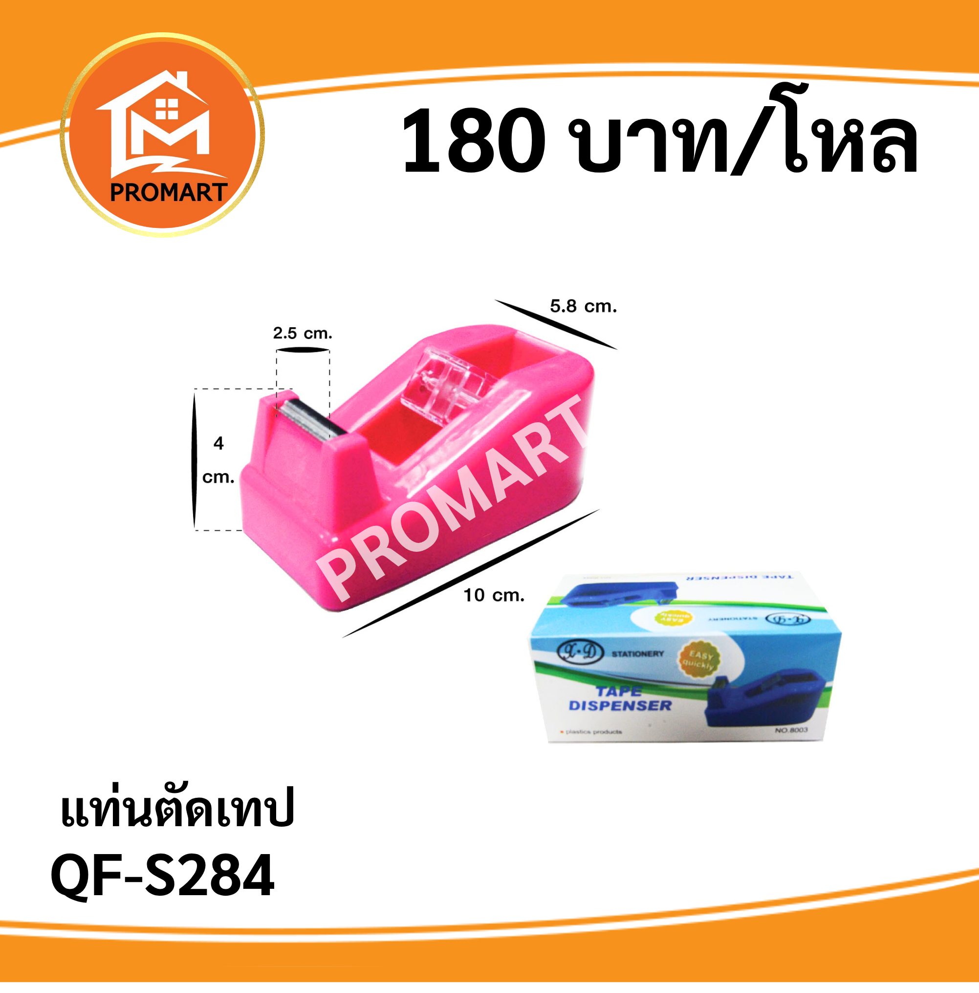 QF-S284 แท่นตัดเทป